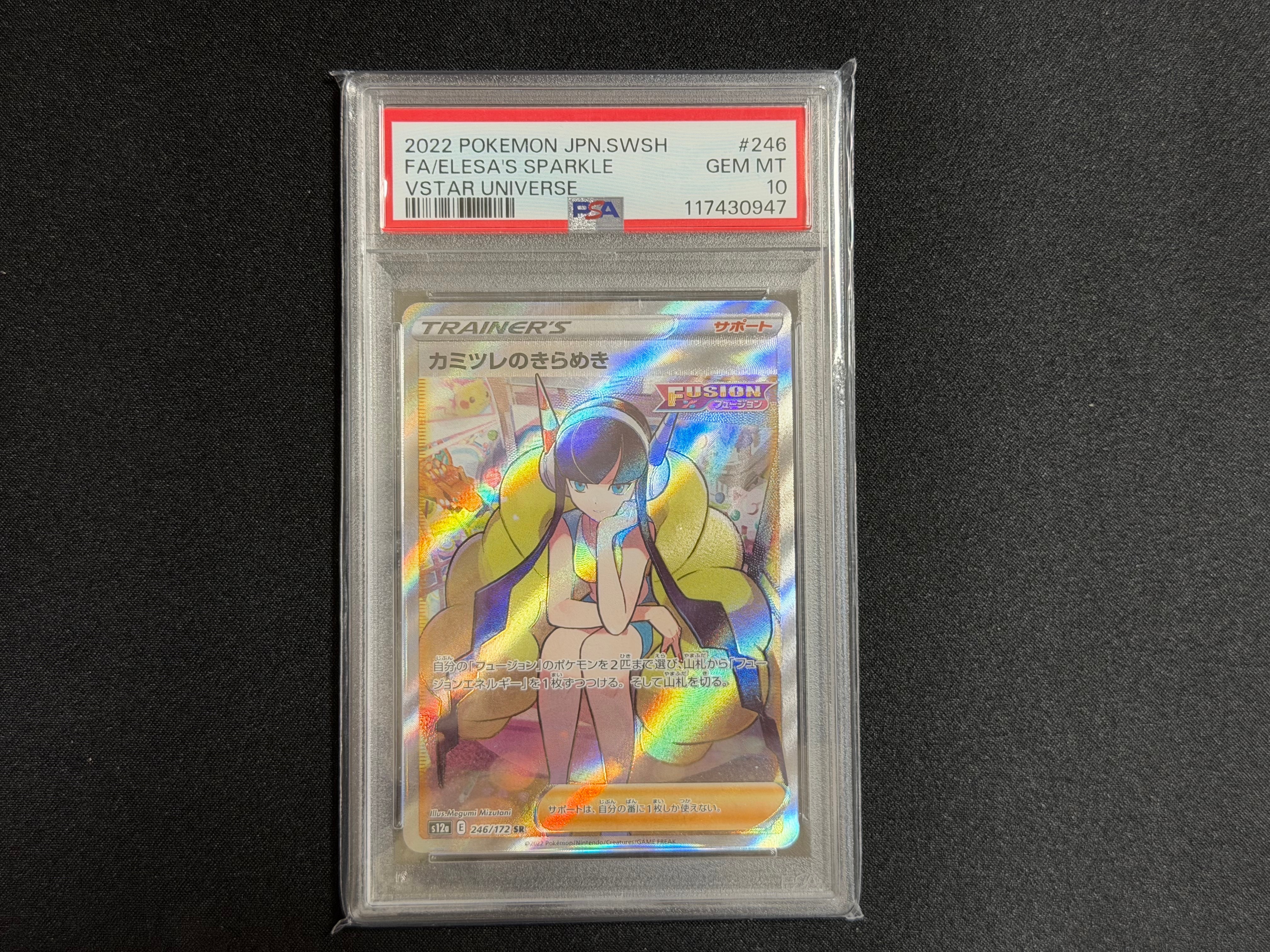 カミツレのきらめき SR[s12a 246/172](ハイクラスパック「VSTARユニバース」)