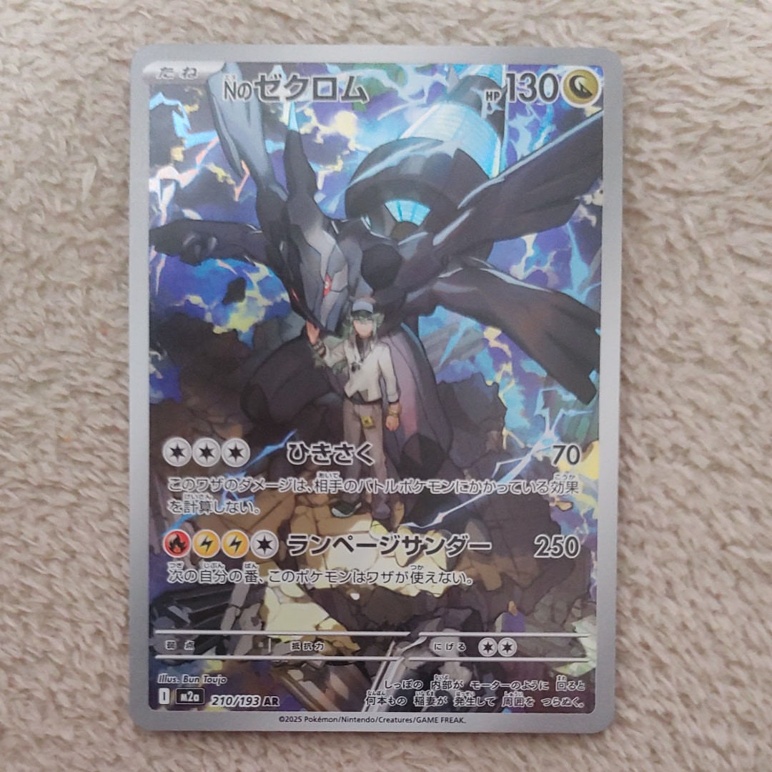 Nのゼクロム AR [M2a 210/193](ハイクラスパック「MEGAドリームex」)