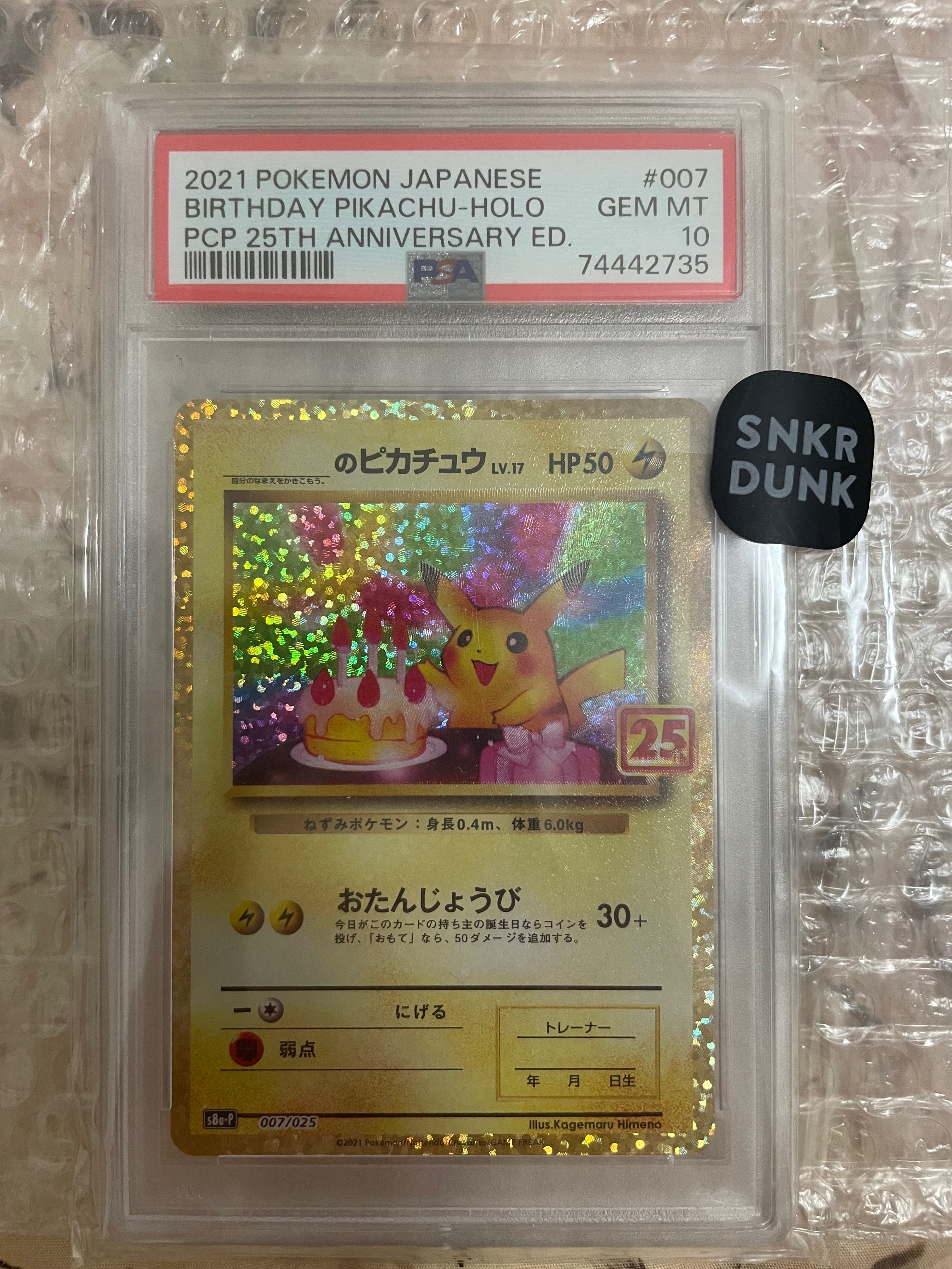_のピカチュウ: プロモ (お誕生日ピカチュウ) [S8a-P 007/025](プロモカードパック 25th ANNIVERSARY edition)