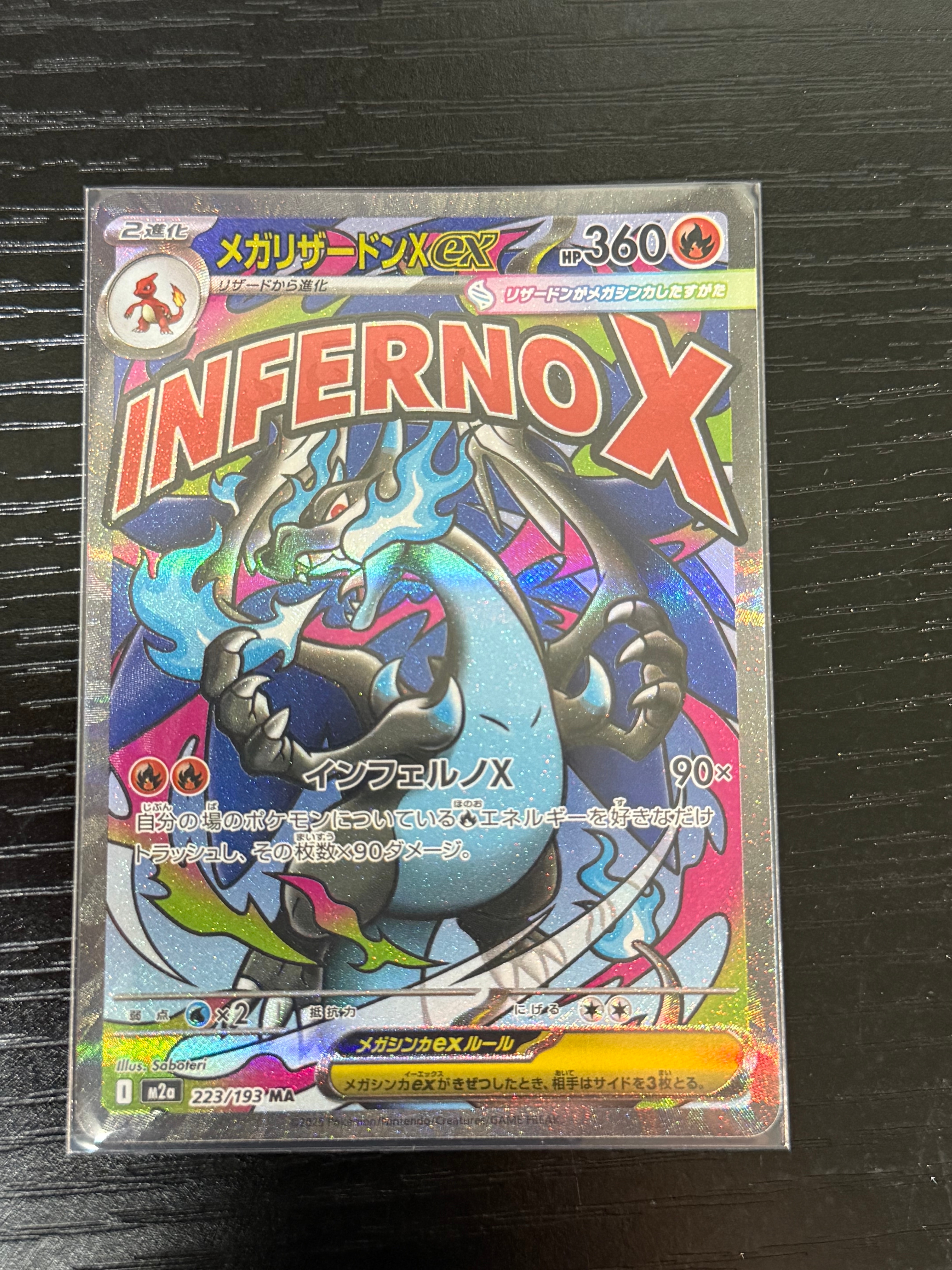 メガリザードンXex MA [M2a 223/193](ハイクラスパック「MEGAドリームex」)