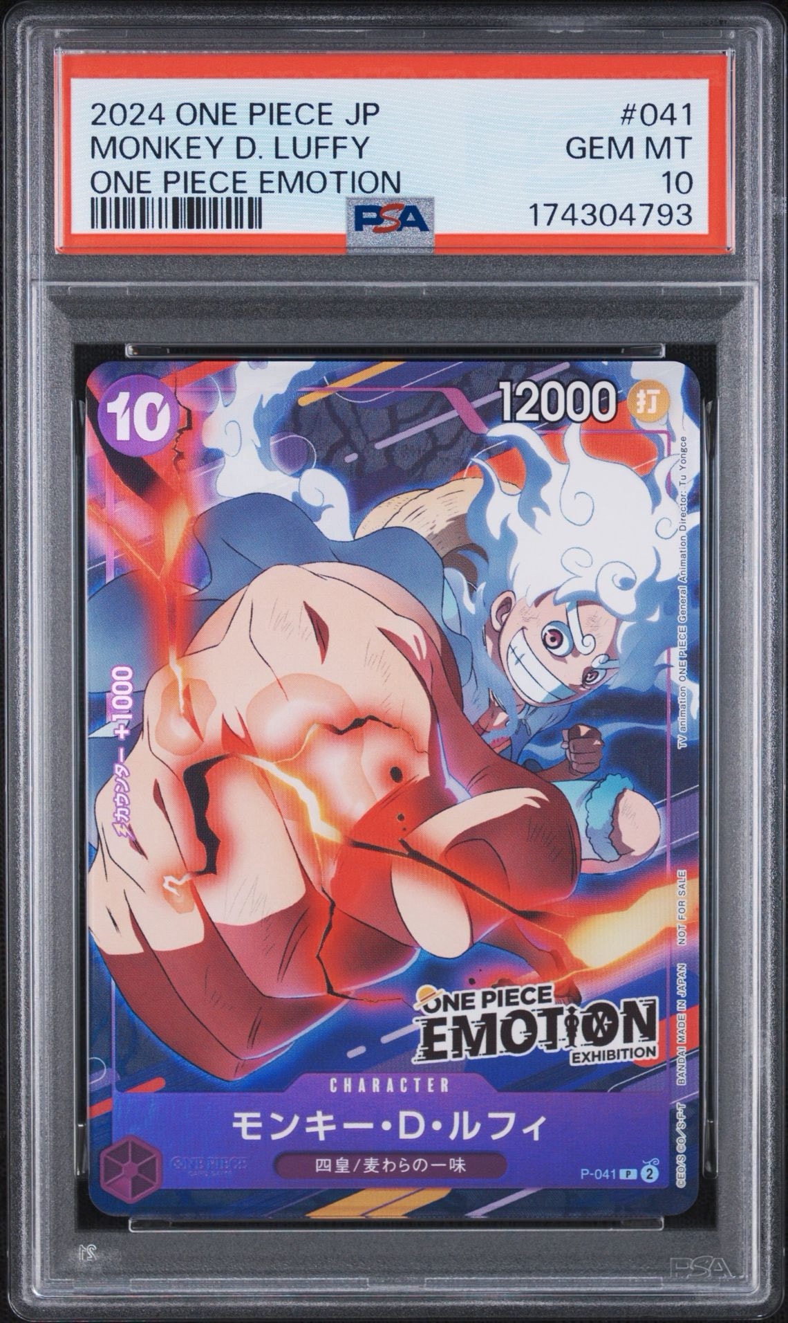 モンキー・D・ルフィ P [P-041](プロモーションカード「ONE PIECE EMOTION」)