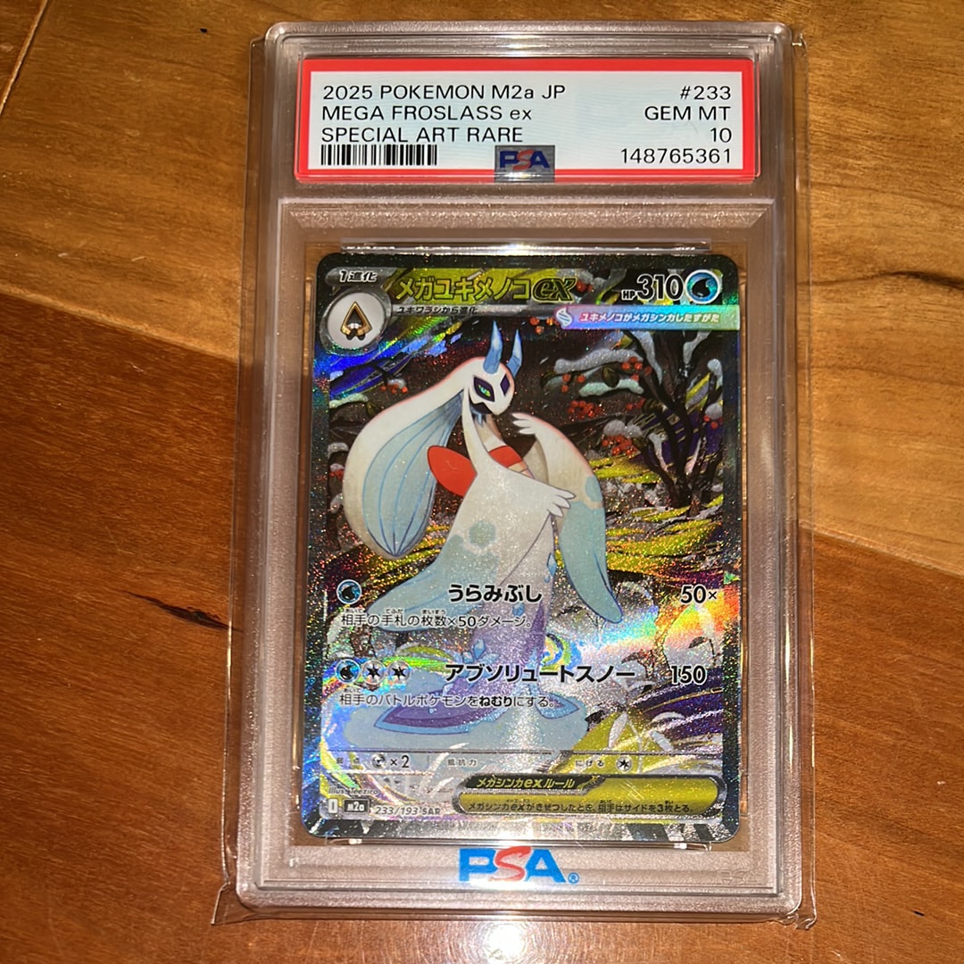 メガユキメノコex SAR [M2a 233/193](ハイクラスパック「MEGAドリームex」)