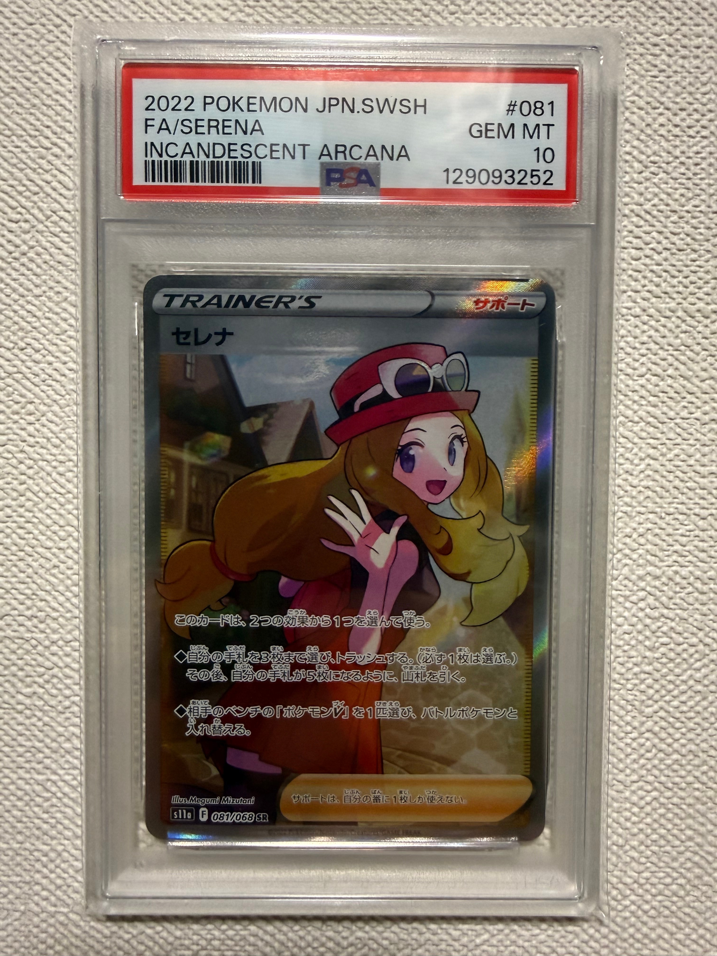 セレナ SR [s11a 081/068](強化拡張パック『白熱のアルカナ』)