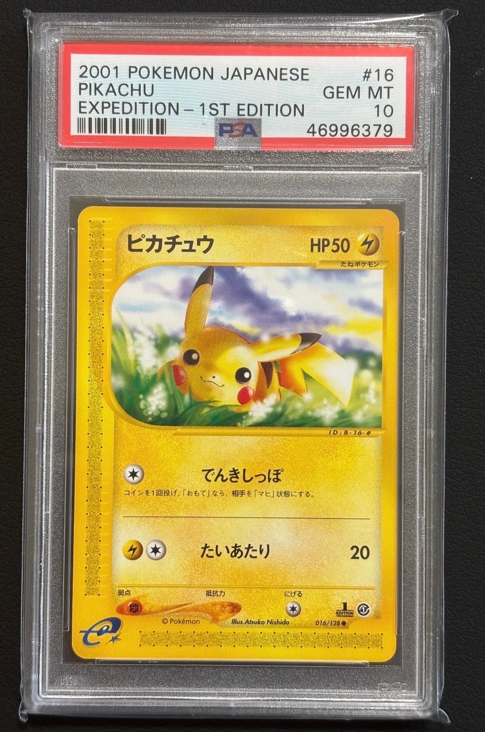 PSA10】ピカチュウ ○ :1ED [e1 016/128](ポケモンカードe 第1弾「基本