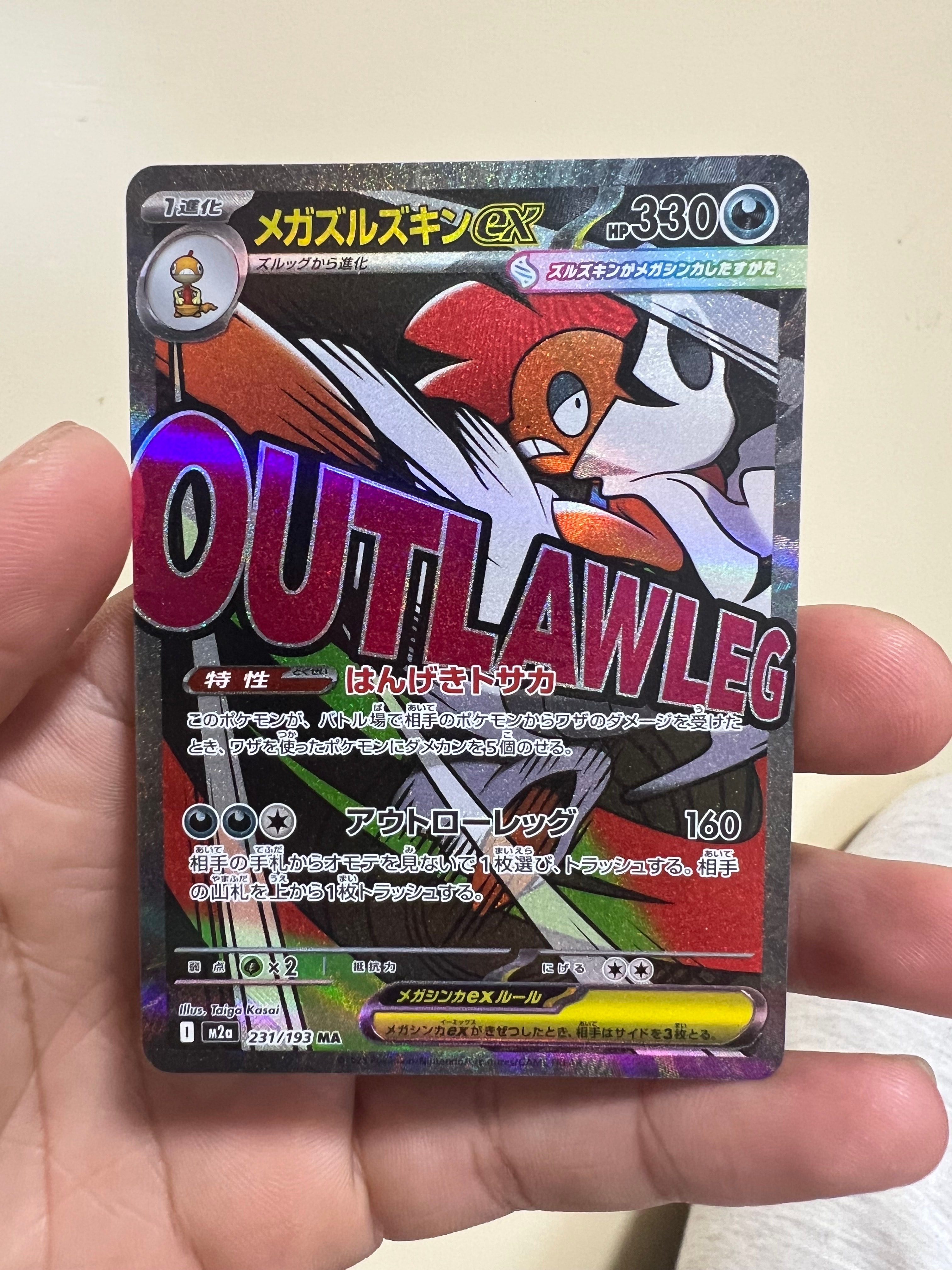 メガズルズキンex MA [M2a 231/193](ハイクラスパック「MEGAドリームex」)