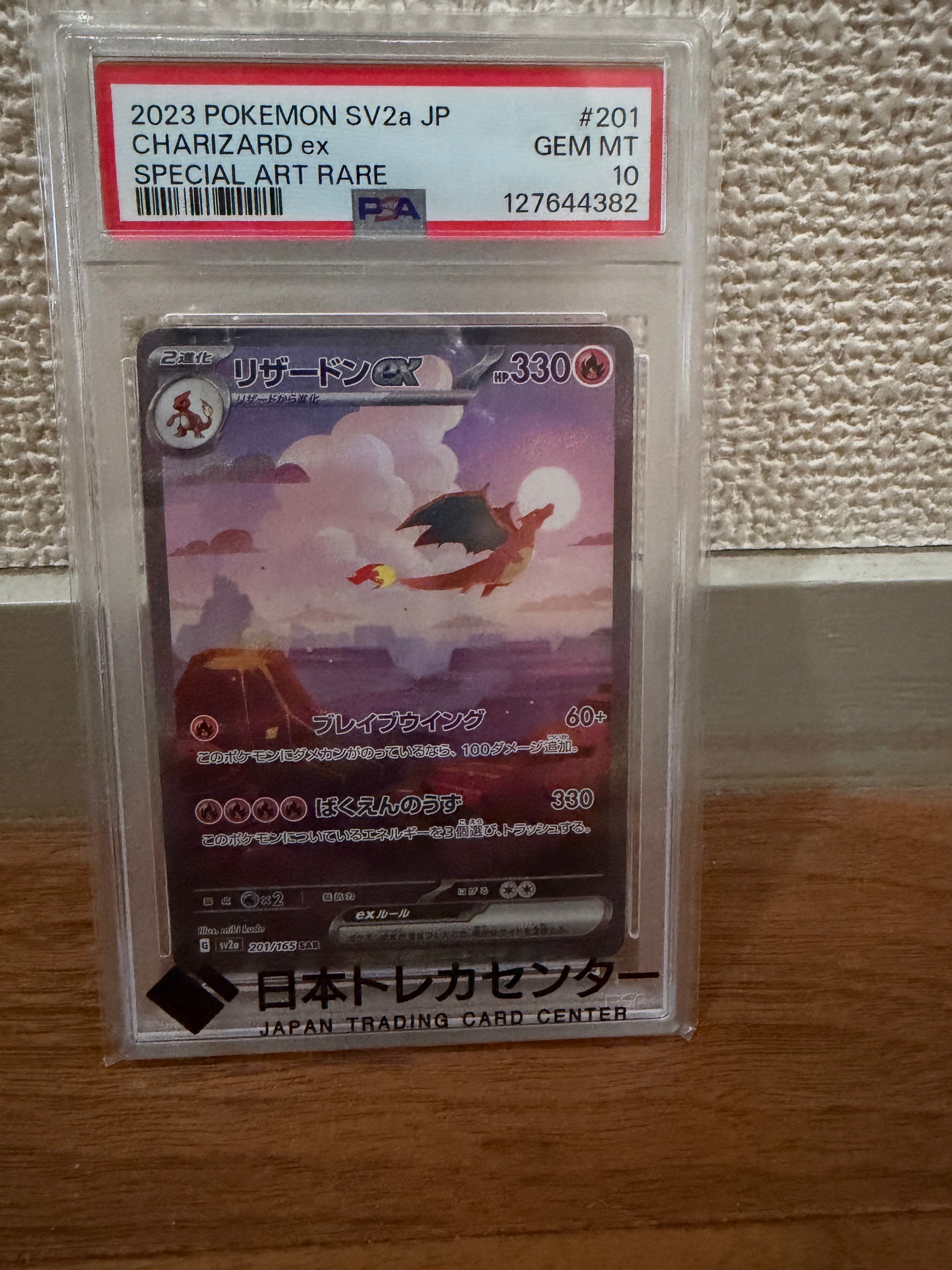 リザードンex SAR [SV2a 201/165](強化拡張パック「ポケモンカード151」)