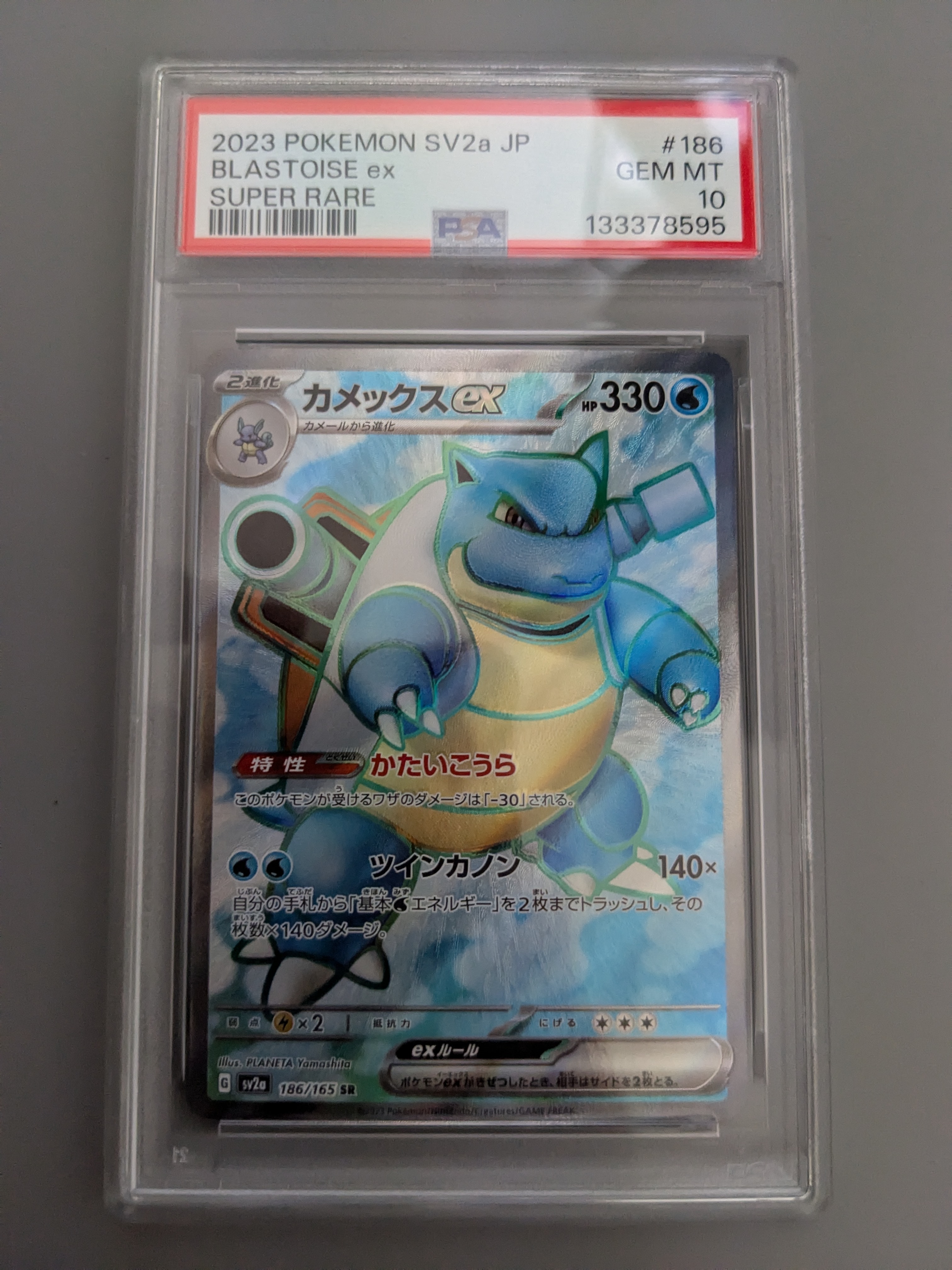 カメックスex SR[SV2a 186/165](強化拡張パック「ポケモンカード151」)