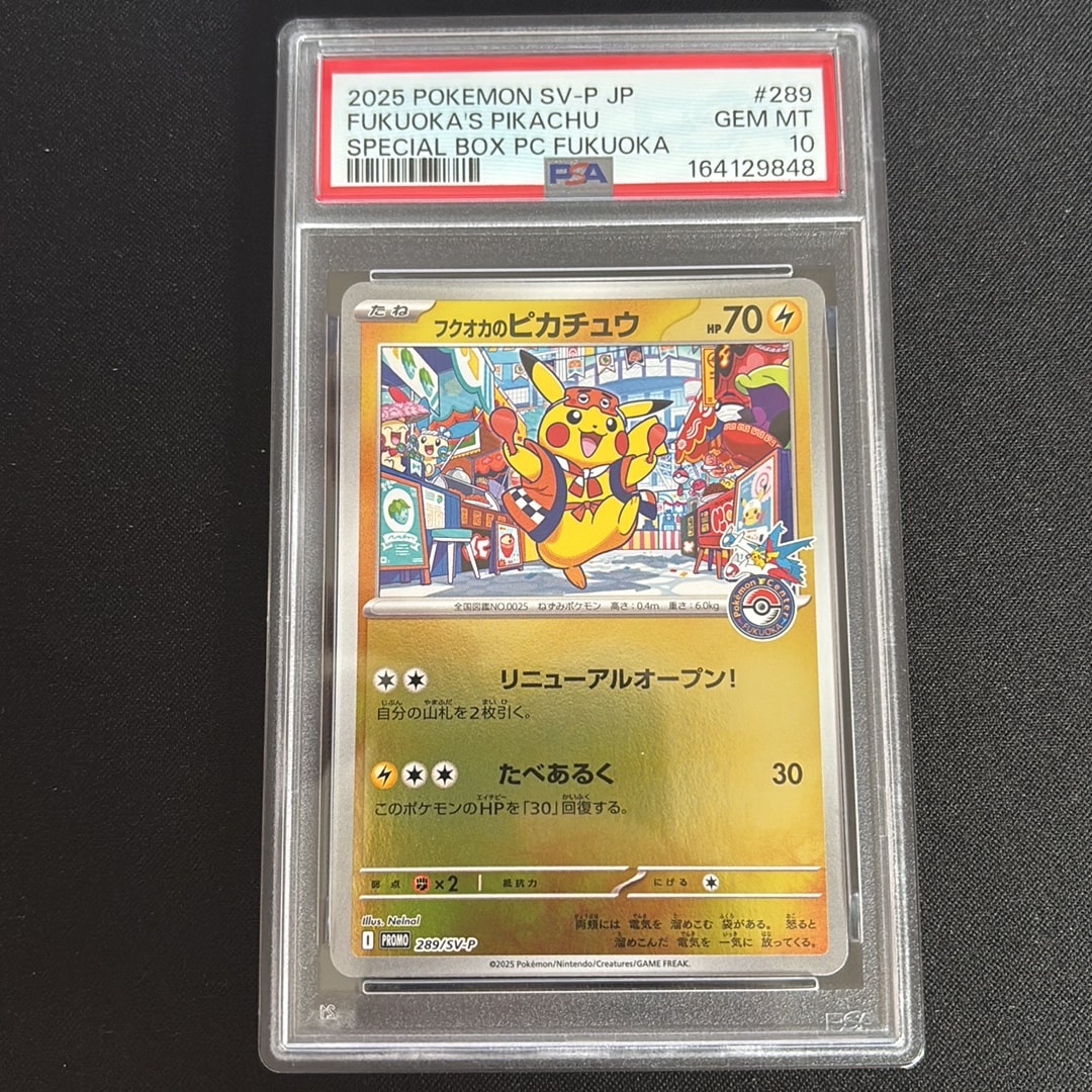 フクオカのピカチュウ P [SV-P 289](スペシャルBOX「ポケモンセンターフクオカ」)