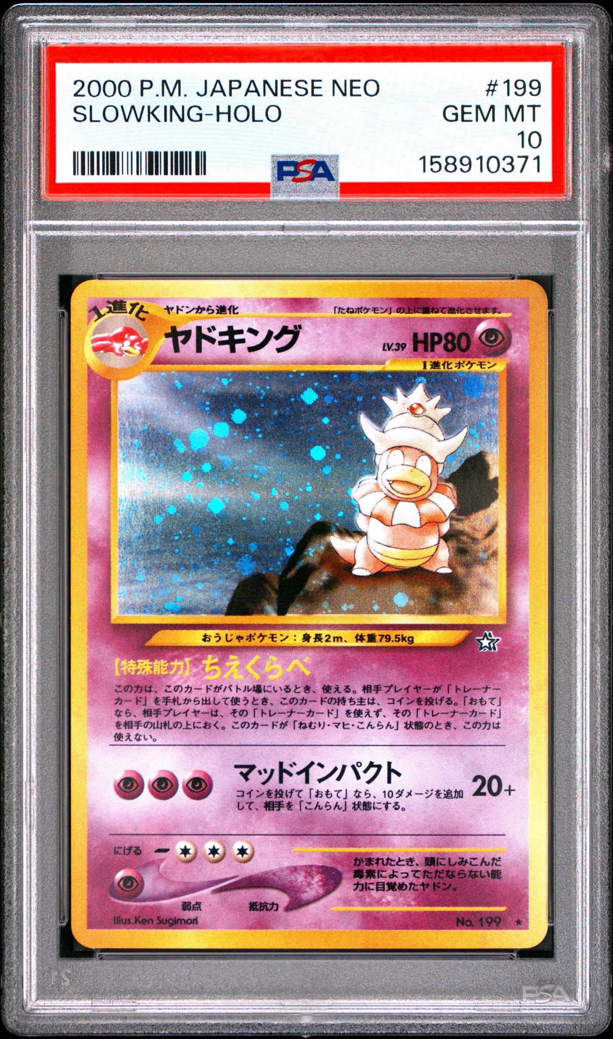 ヤドキング ☆ : 旧裏 [neo1 No.199](ポケモンカード☆neo 拡張パック
