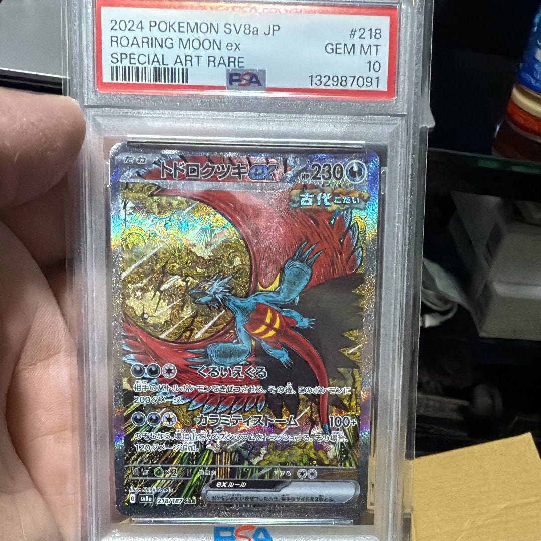 トドロクツキex SAR [SV8a 218/187](ハイクラスパック「テラスタルフェスex」)