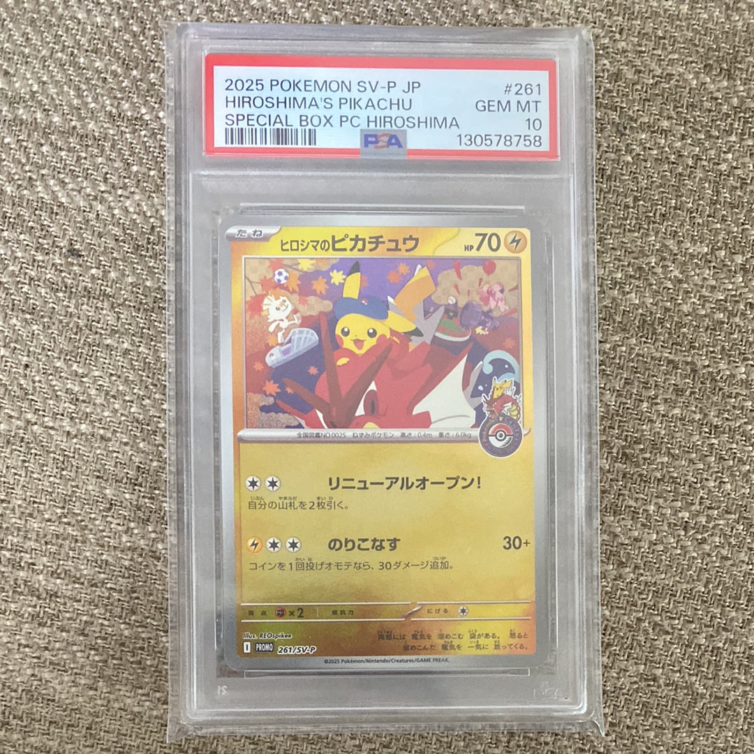 ヒロシマのピカチュウ P [SV-P 261](スペシャルBOX「ポケモンセンターヒロシマ」)
