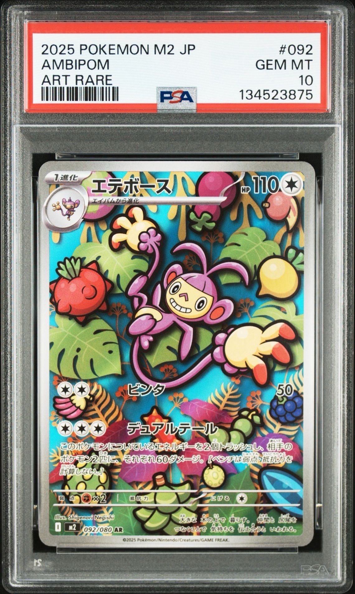 PSA10】エテボース AR [M2 092/080](拡張パック「インフェルノX」) 1枚