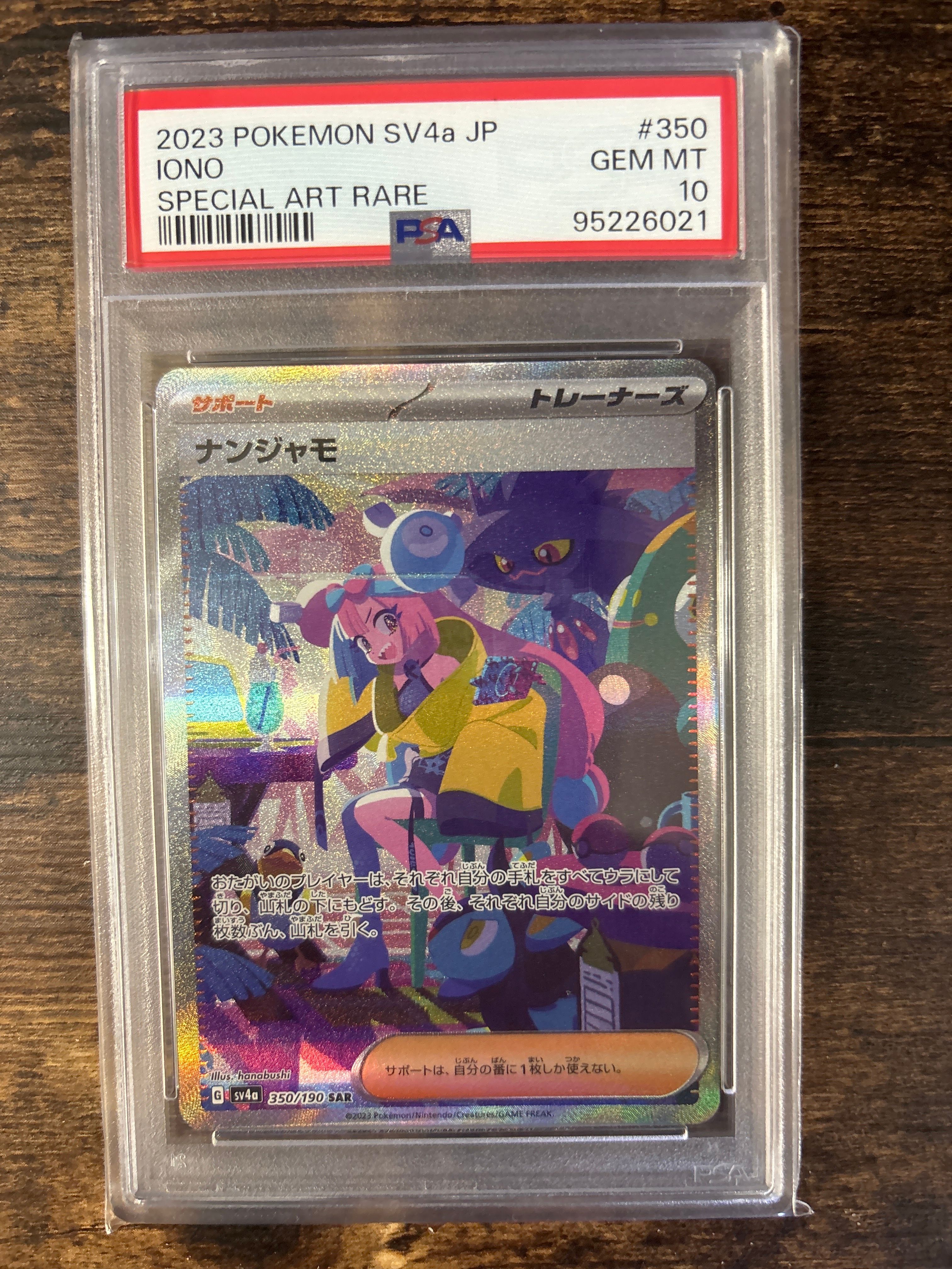 ナンジャモ SAR [SV4a 350/190](ハイクラスパック「シャイニートレジャーex」)