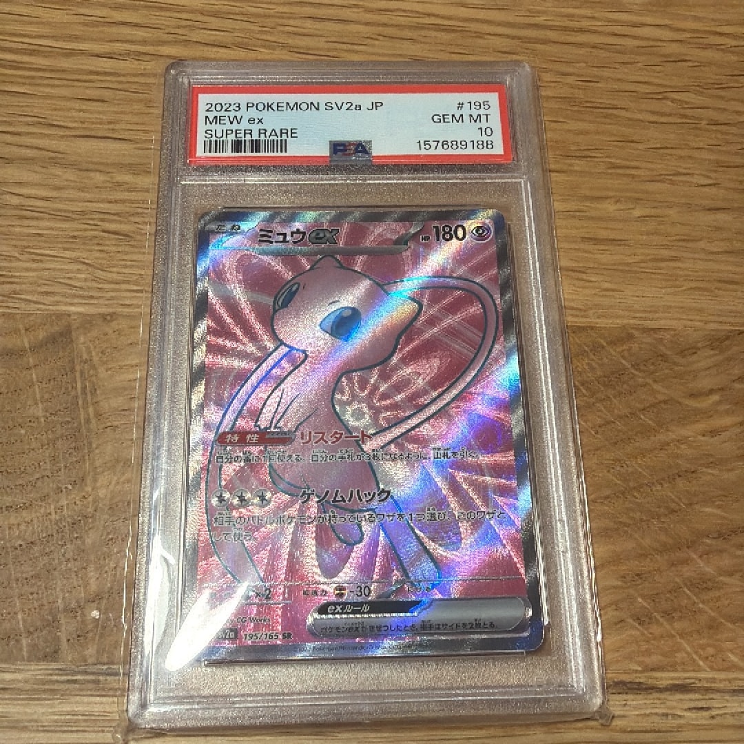 ミュウex SR[SV2a 195/165](強化拡張パック「ポケモンカード151」)通販
