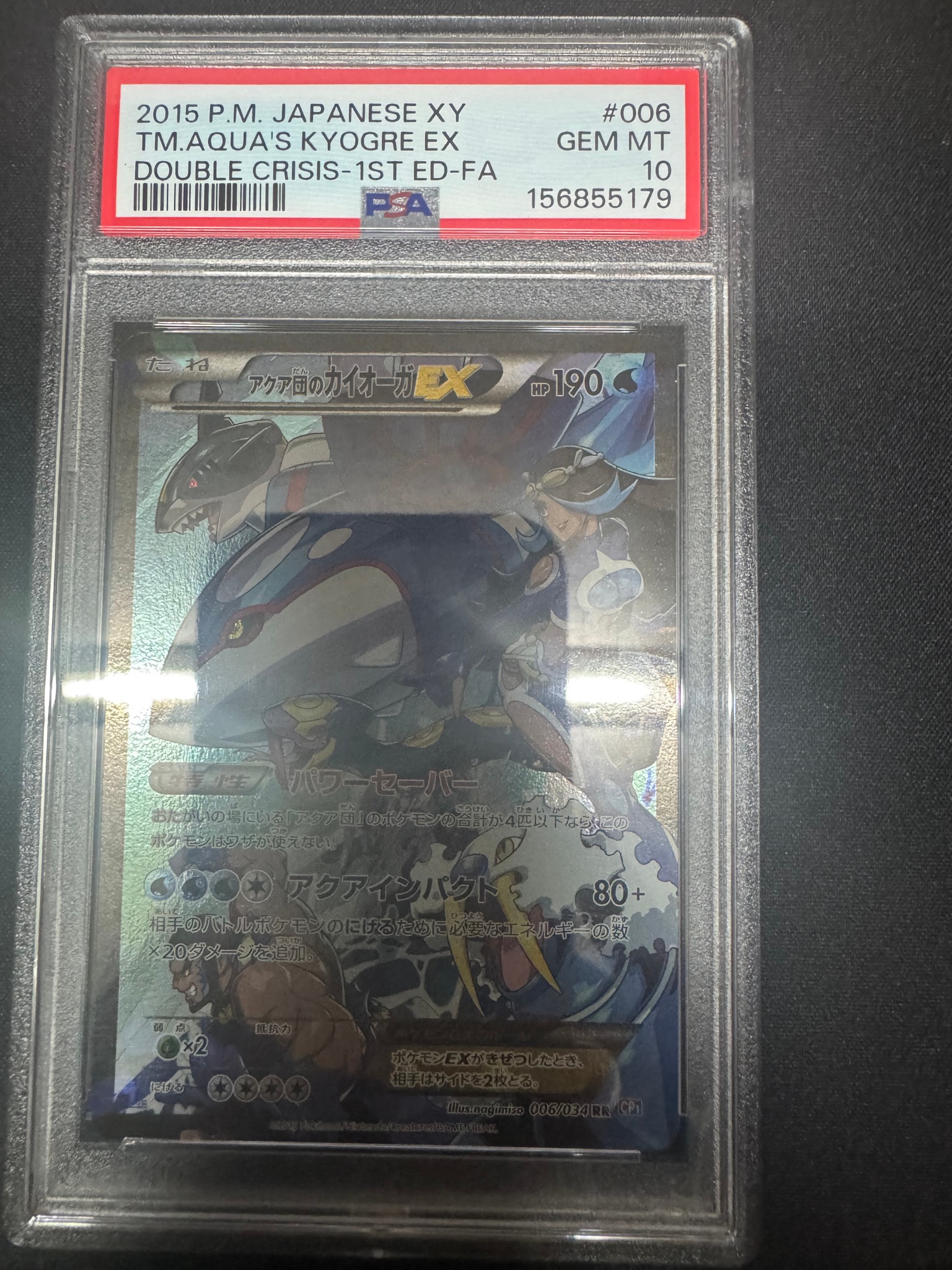 PSA10】アクア団のカイオーガEX RR :1ED [CP1 006/034](コンセプト
