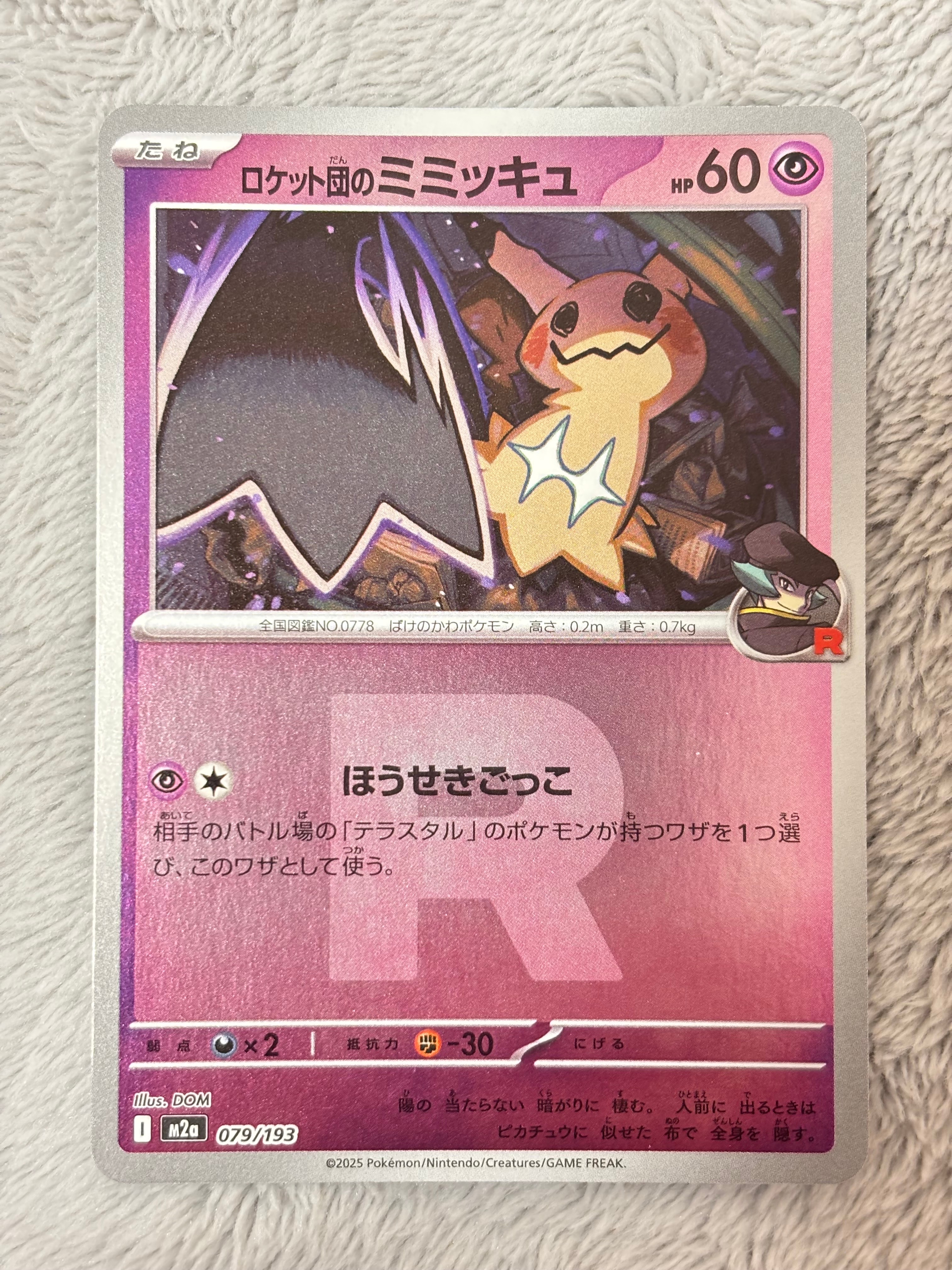 PSA10】ロケット団のミミッキュ :ロケット団マークミラー [M2a 079/193