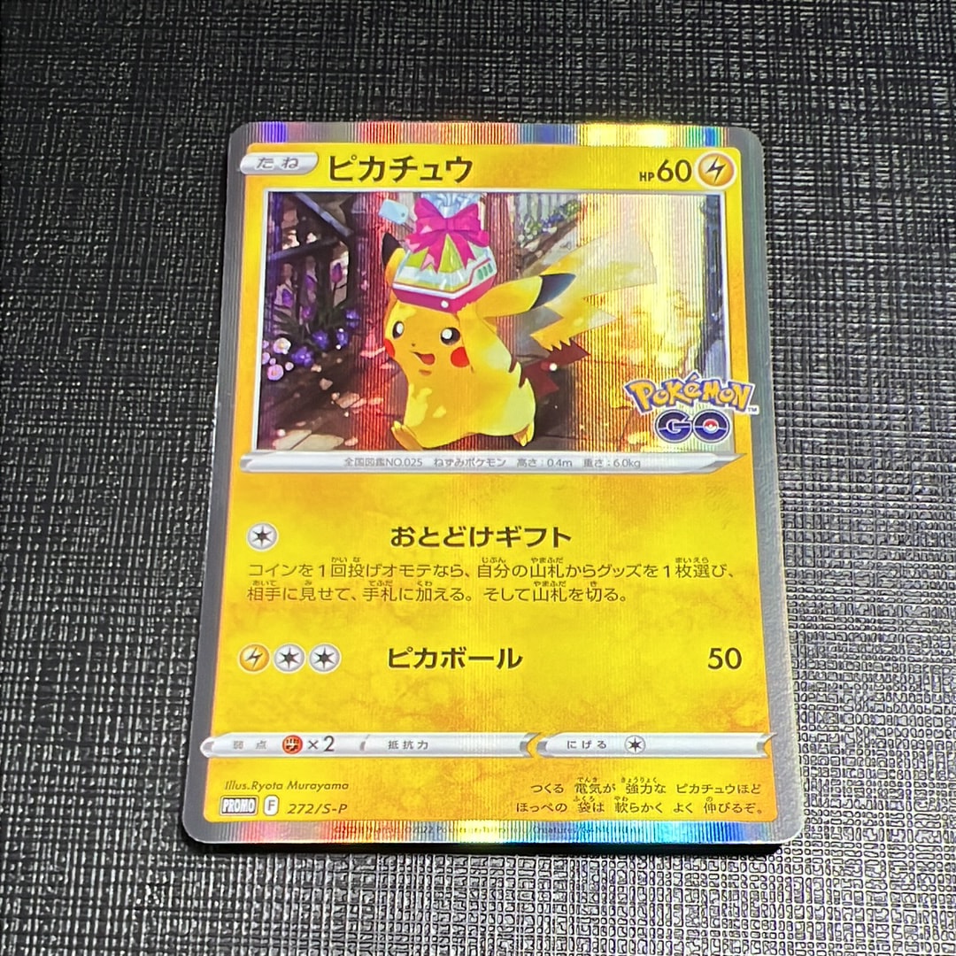 ピカチュウ: プロモ P [S-P 272](プロモーションカード「S-P」)