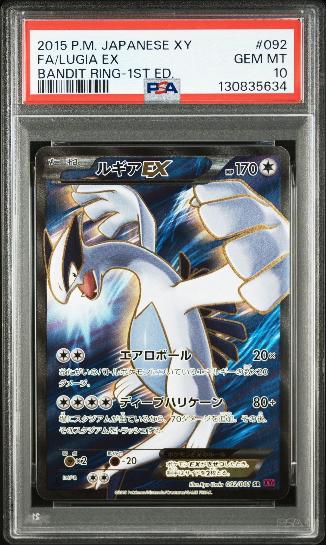 ルギアEX SR :1ED [XY7 092/081](拡張パック「バンデットリング」)