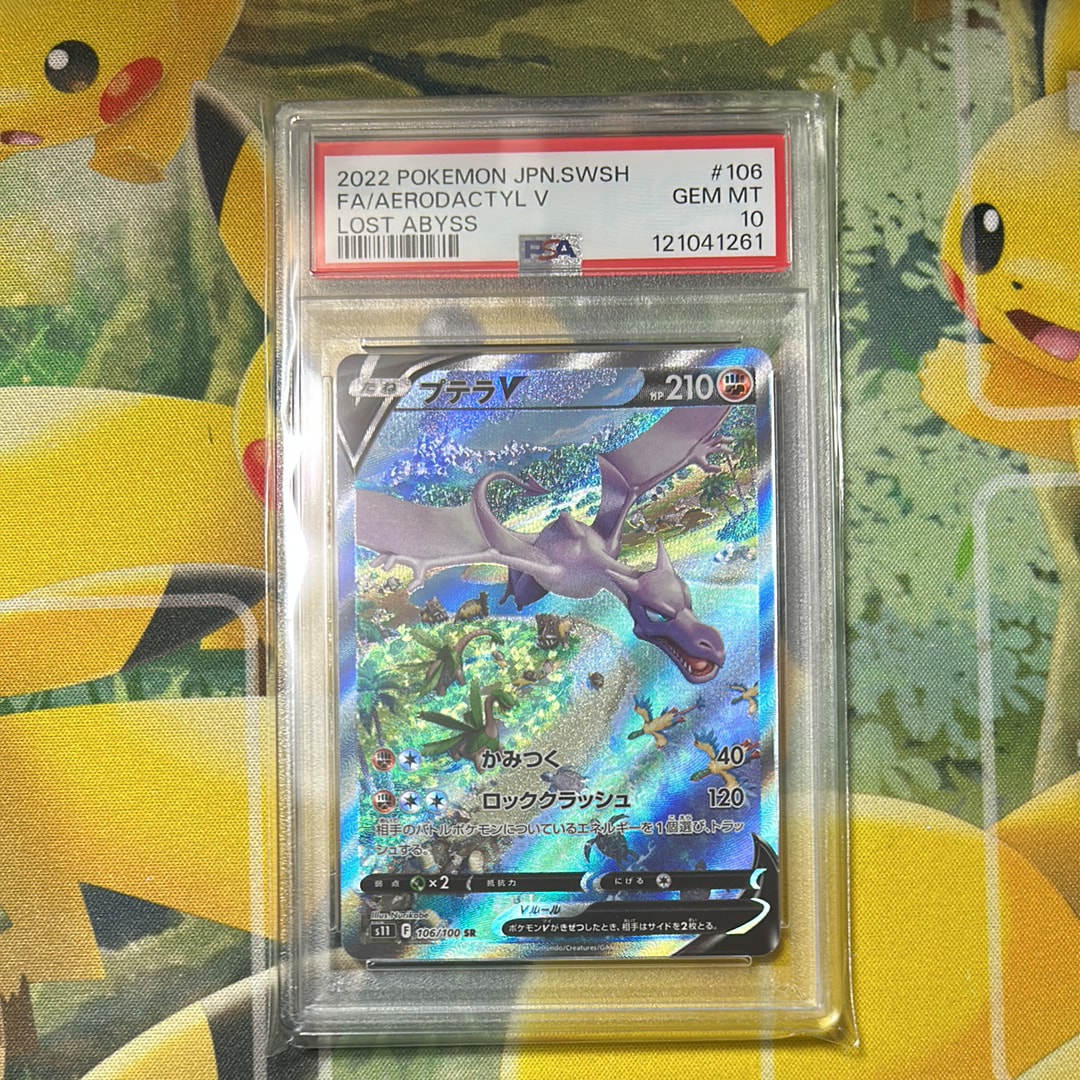 プテラV SR: SA[S11 106/100](拡張パック「ロストアビス」)
