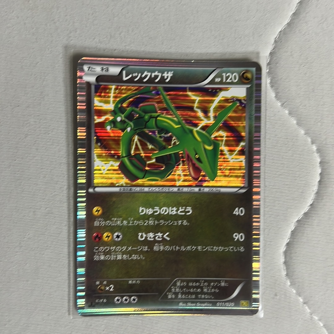 レックウザ :1ED [DS 011/020](拡張パック「ドラゴンセレクション