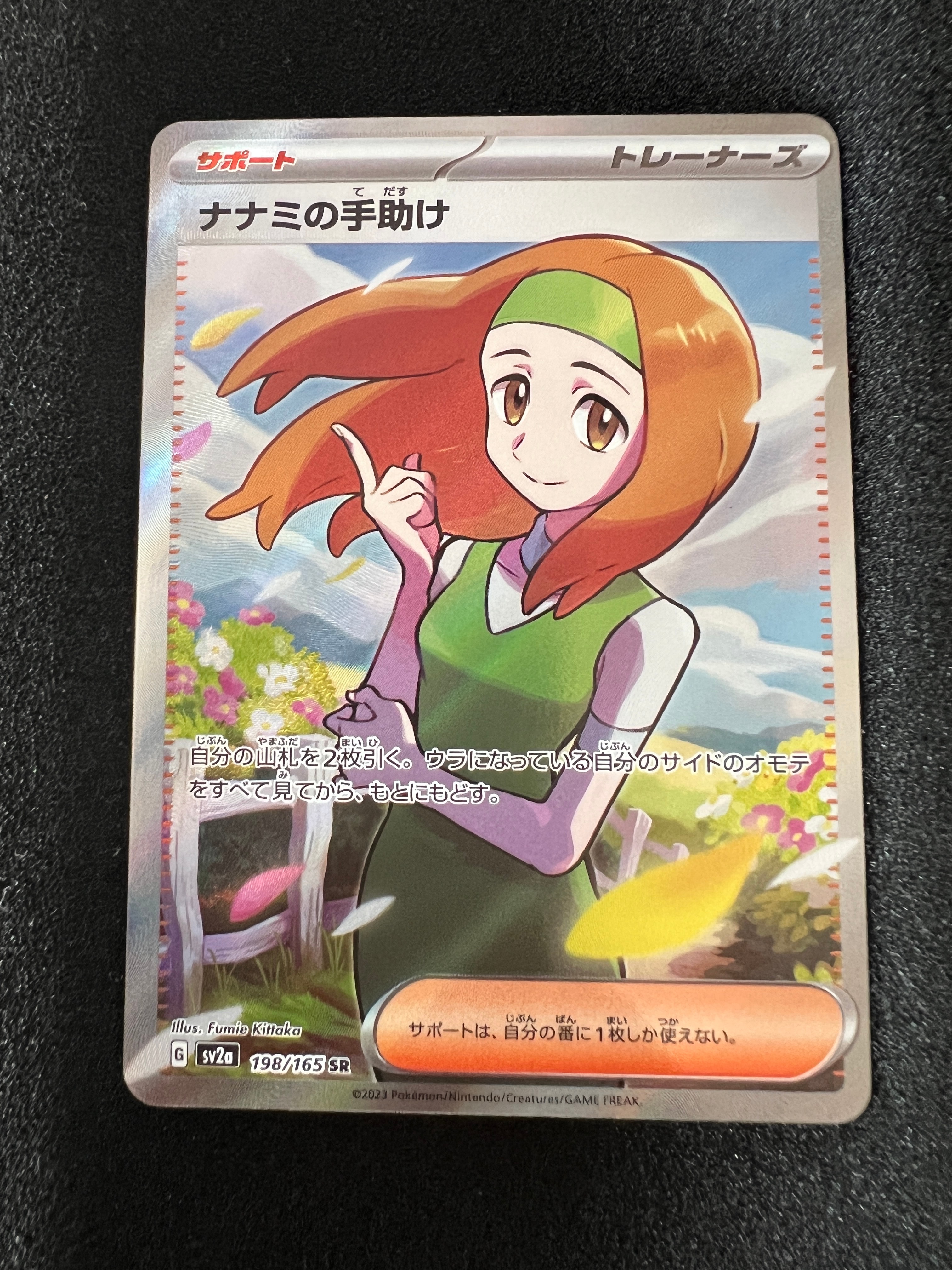 ナナミの手助け SR[SV2a 198/165](強化拡張パック「ポケモンカード151」)