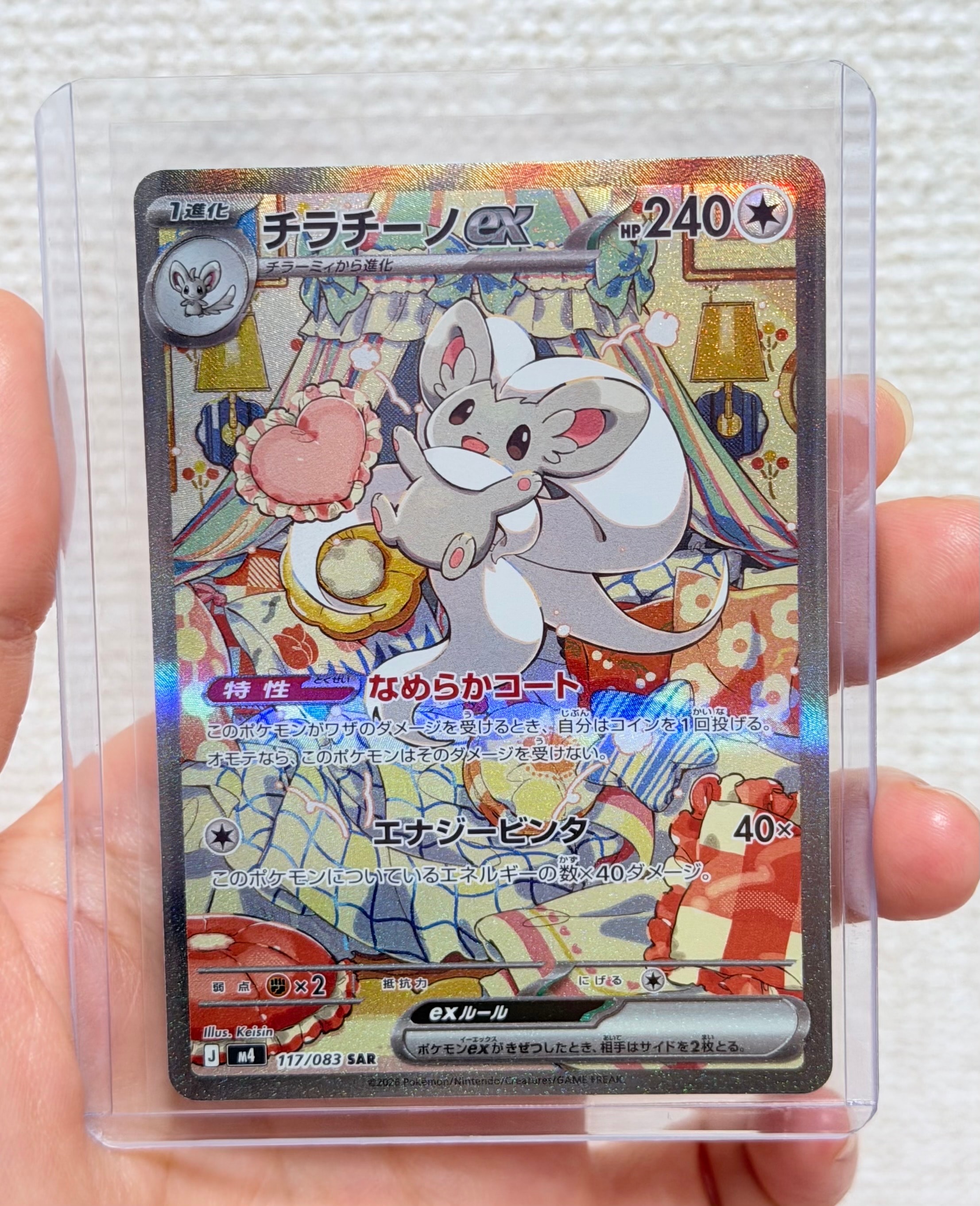 チラチーノex SAR [M4 117/083](拡張パック「ニンジャスピナー」)