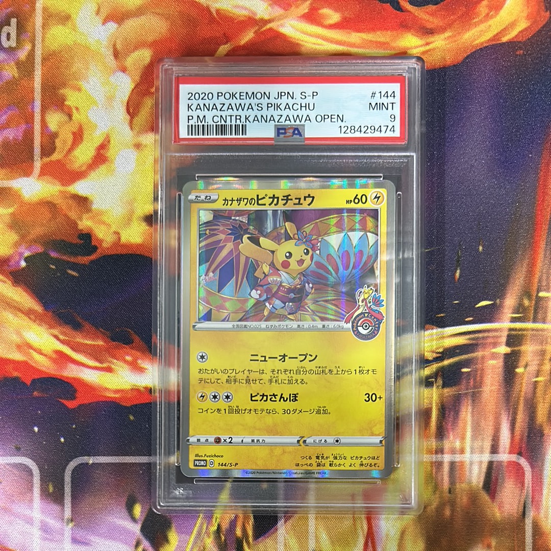 カナザワのピカチュウ: プロモ (マークあり) [S-P 144](プロモーションカード「S-P」)