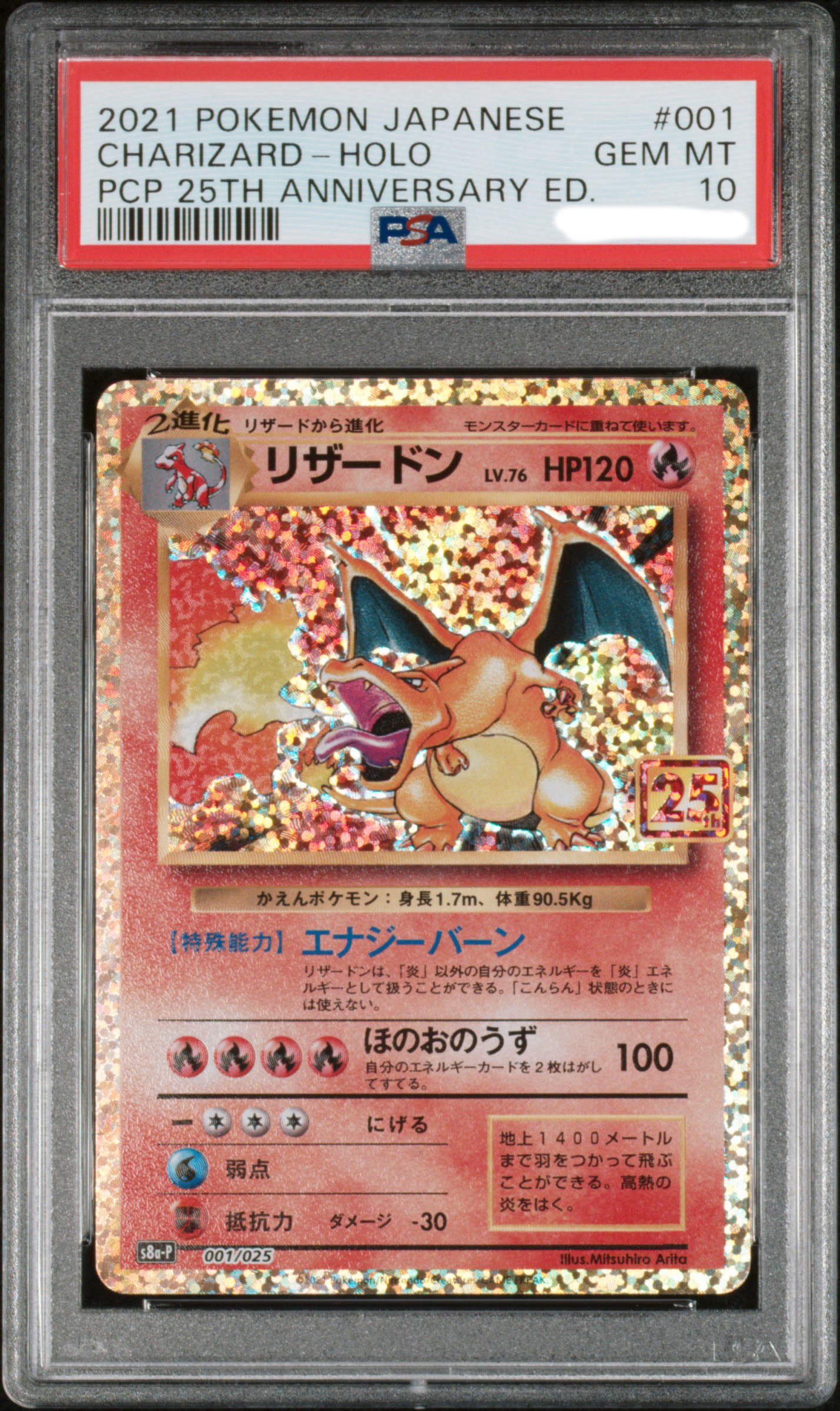 PSA10】リザードン: プロモ[S8a-P 001/025](プロモカードパック 25th