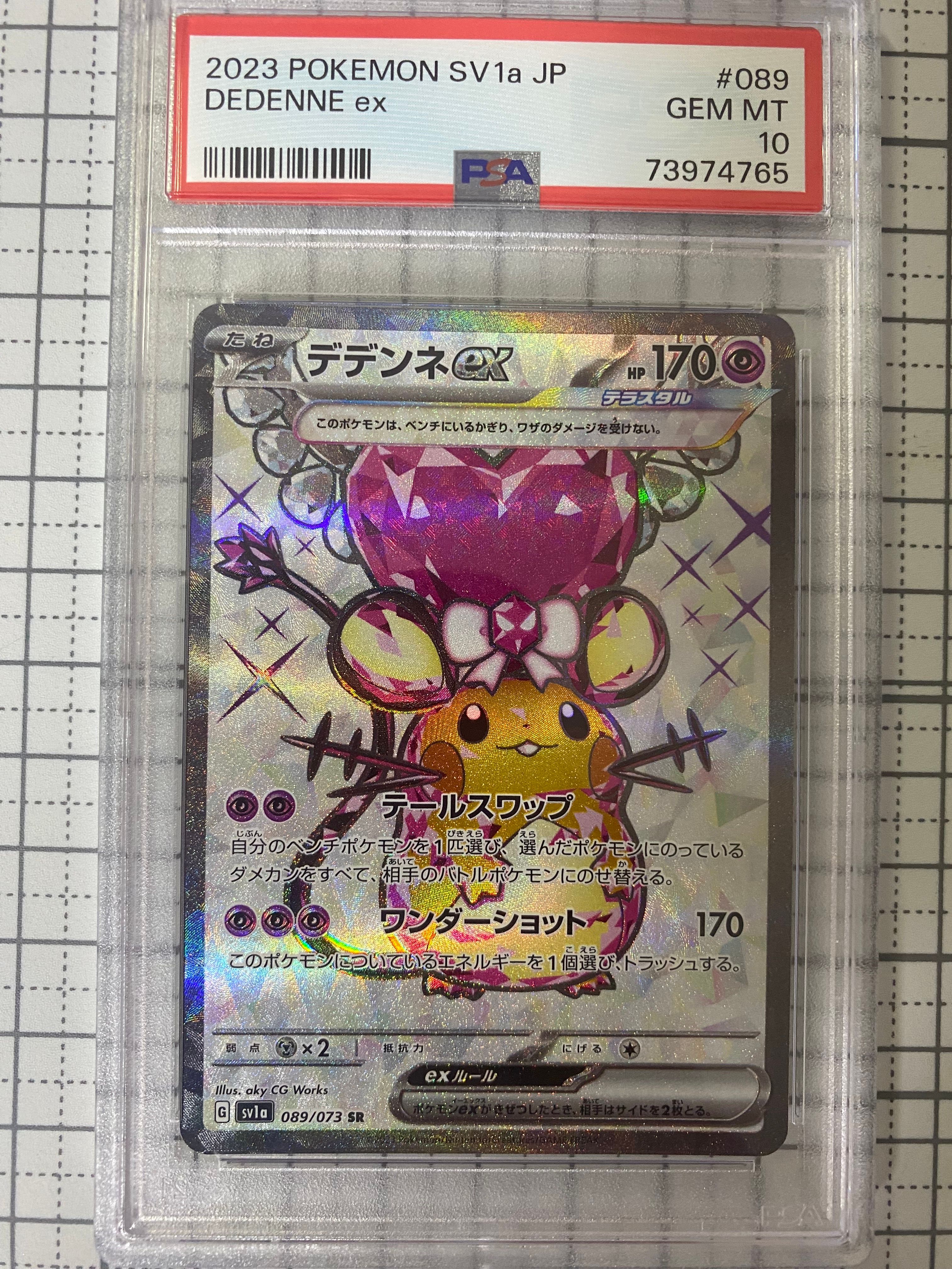 デデンネex SR[SV1a 089/073](スカーレット&バイオレット 拡張パック「トリプレットビート」)