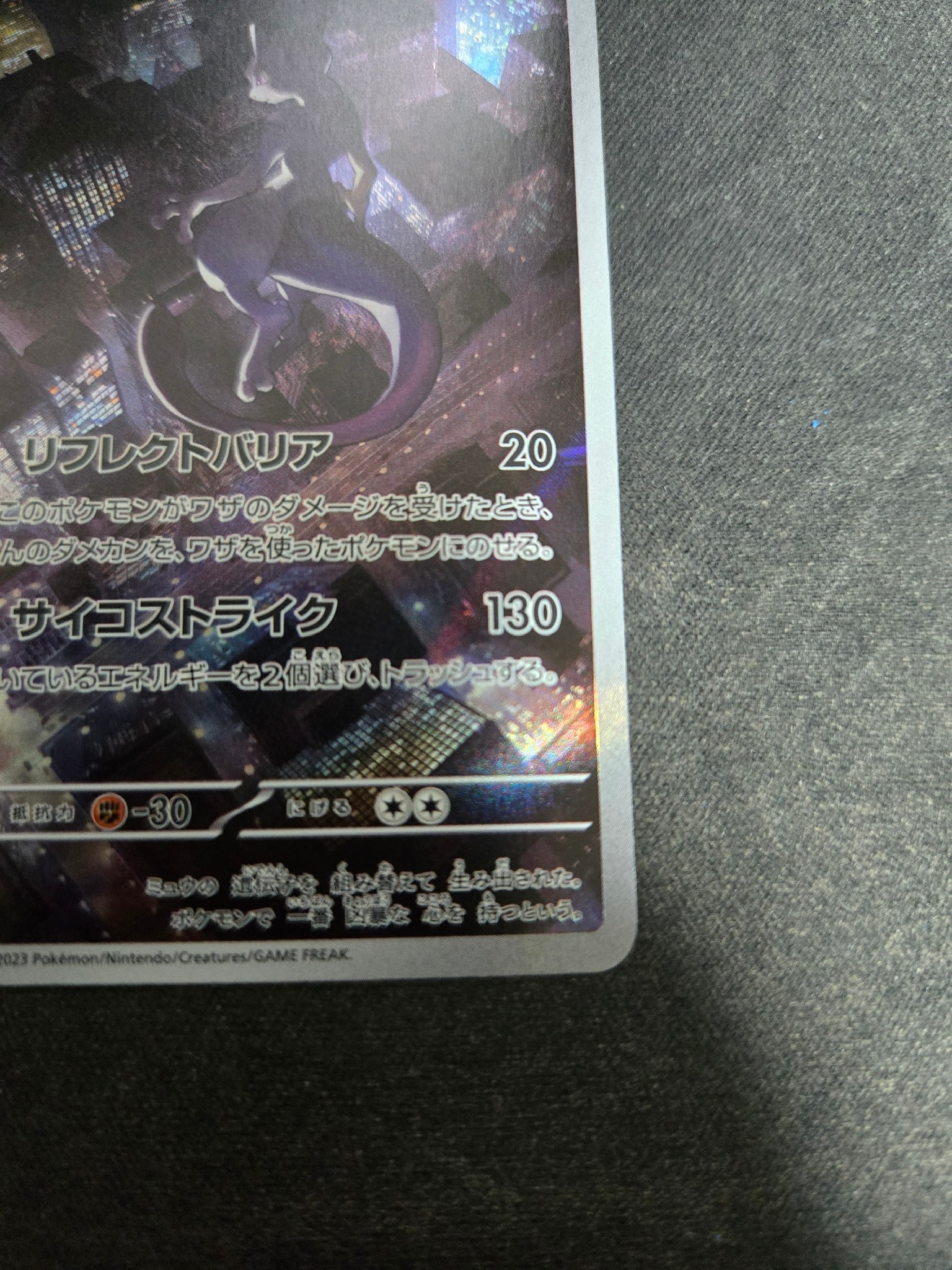 A（きれいな状態）】ミュウツー AR[SV2a 183/165](強化拡張パック