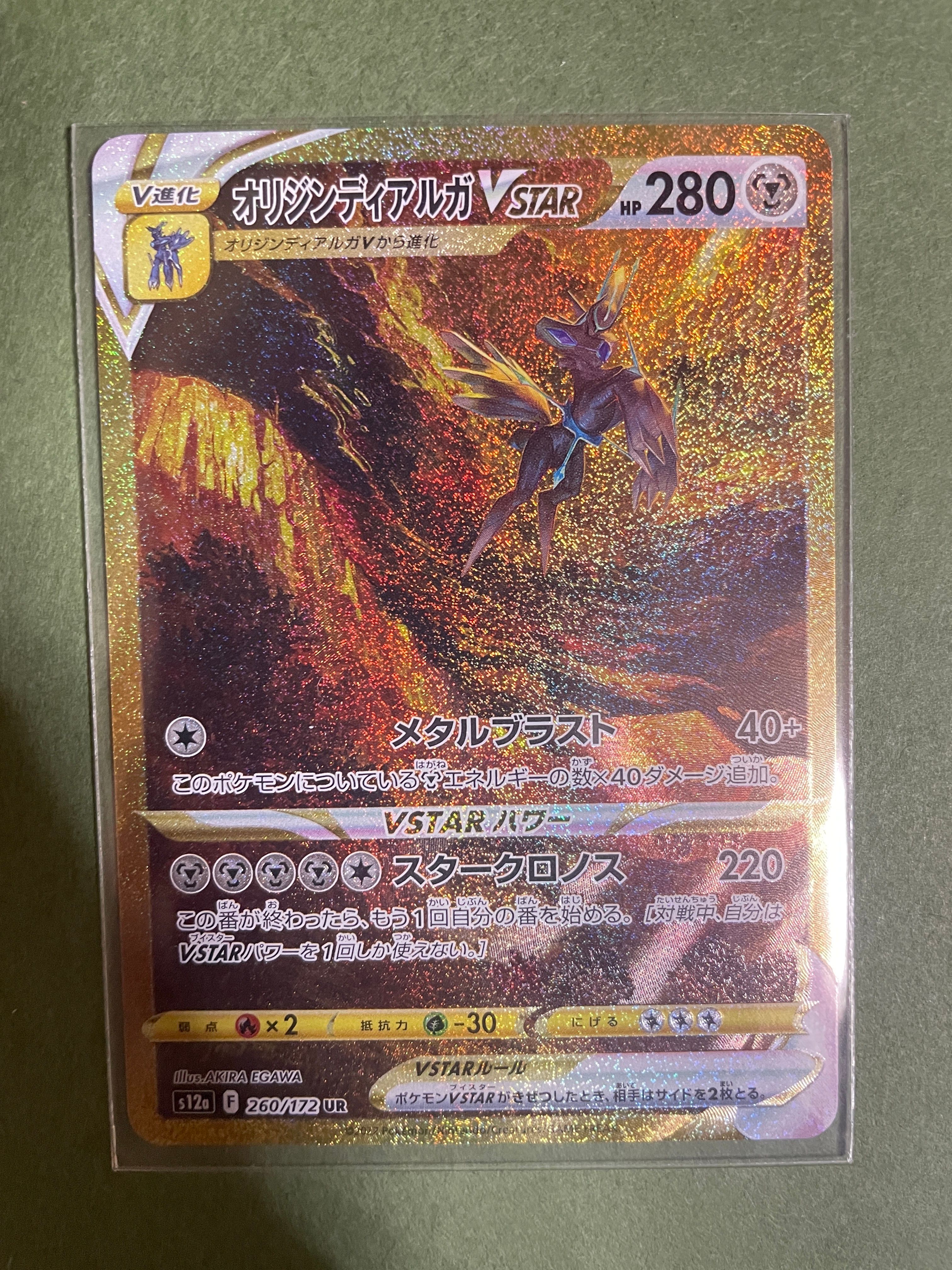 オリジンディアルガVSTAR UR[s12a 260/172](ハイクラスパック「VSTARユニバース」)