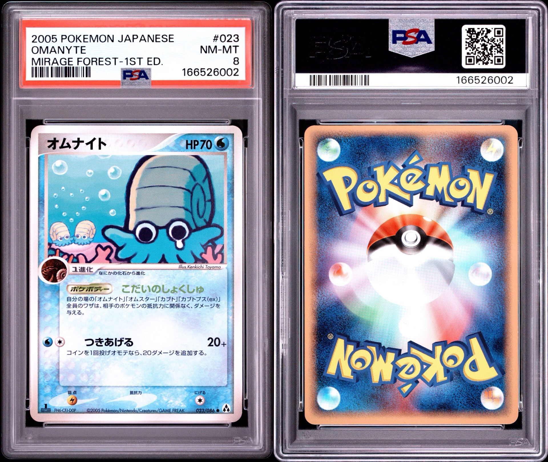 PSA8以下】オムナイト ○ :1ED [PCG5 023/086](拡張パック「まぼろしの
