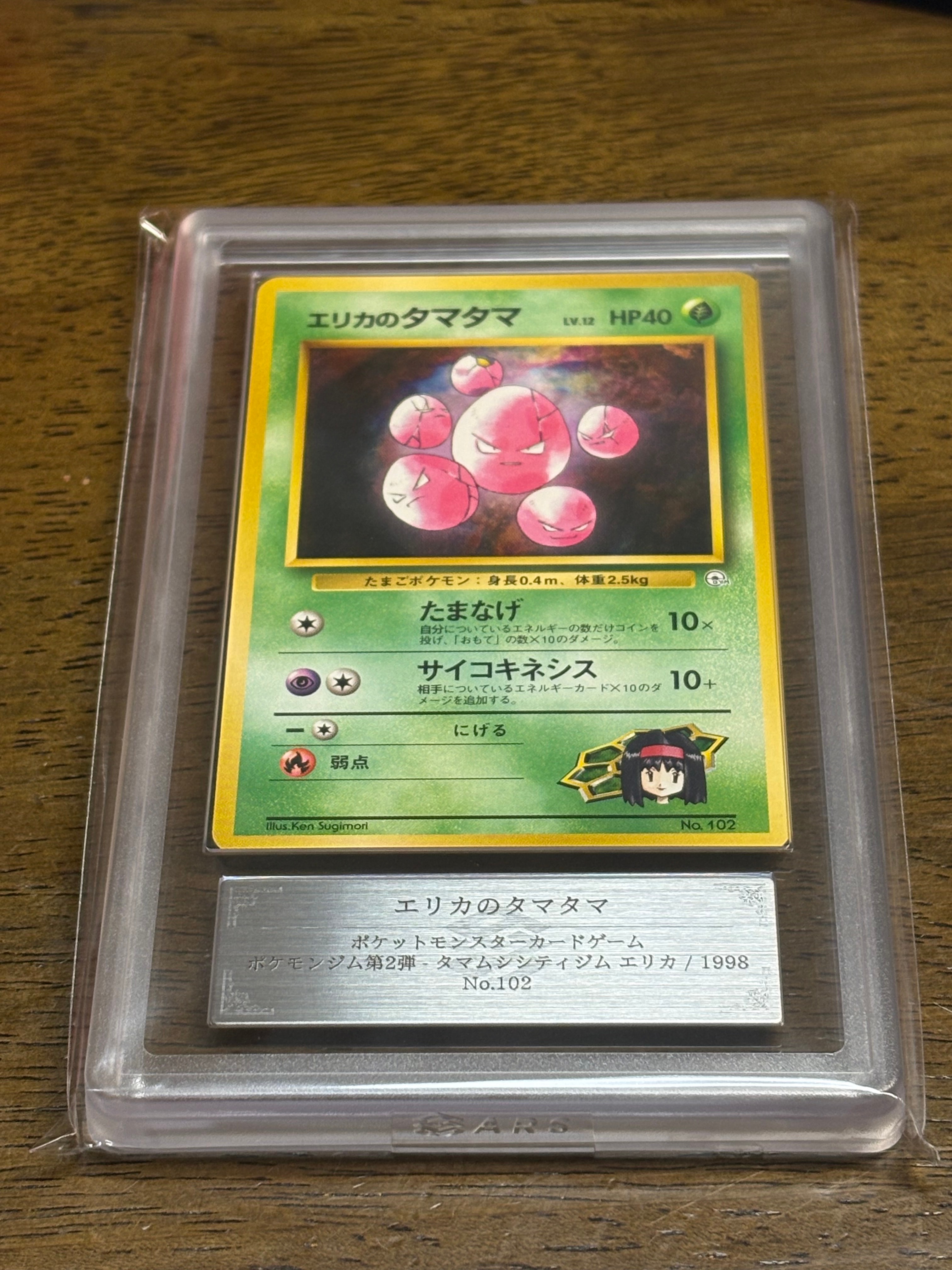 エリカのタマタマLV.12 : 旧裏 [PMCG-GYM2 No.102](ポケモンジム第2弾「タマムシシティジム エリカ」)