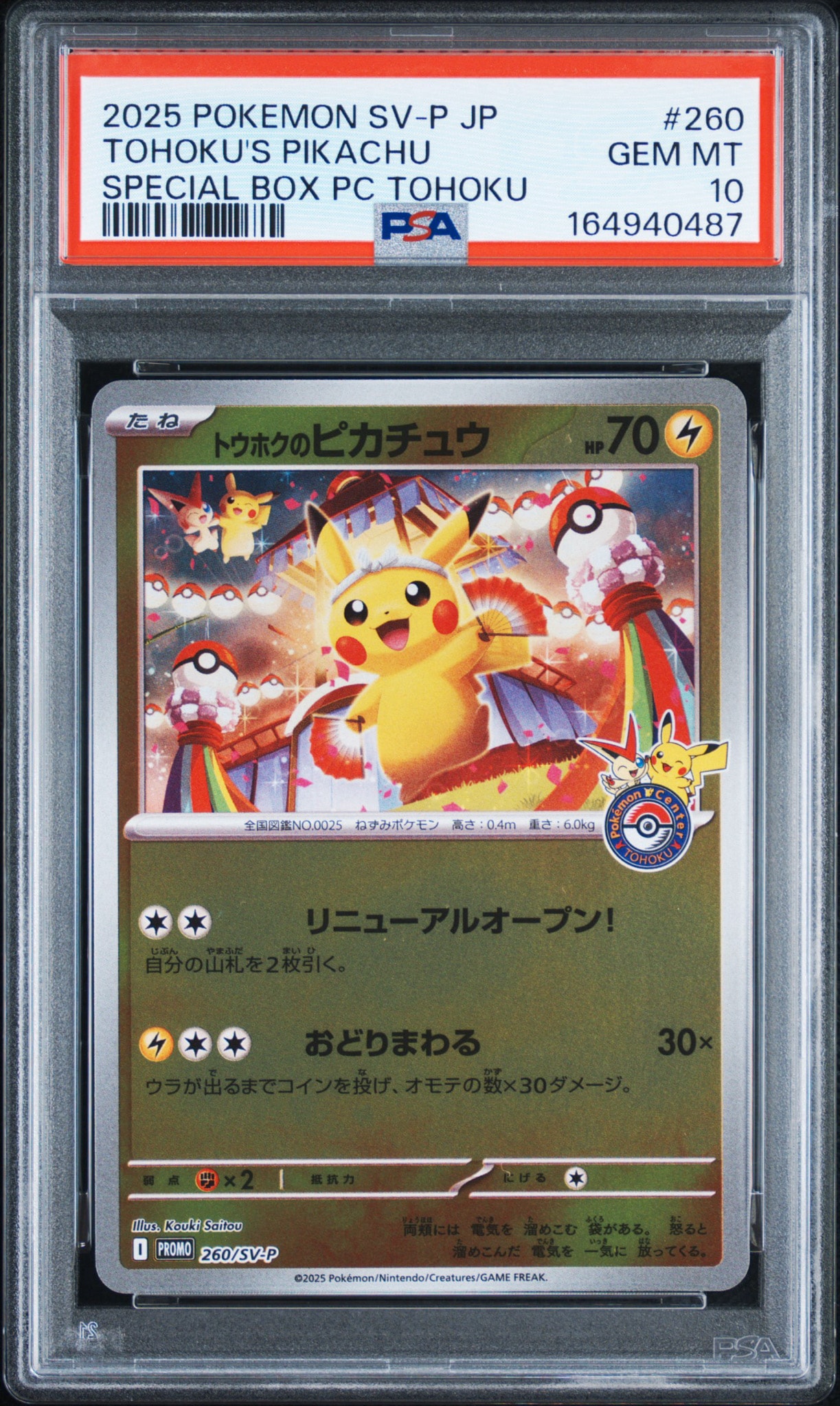 PSA10】トウホクのピカチュウ P [SV-P 260](スペシャルBOX「ポケモン