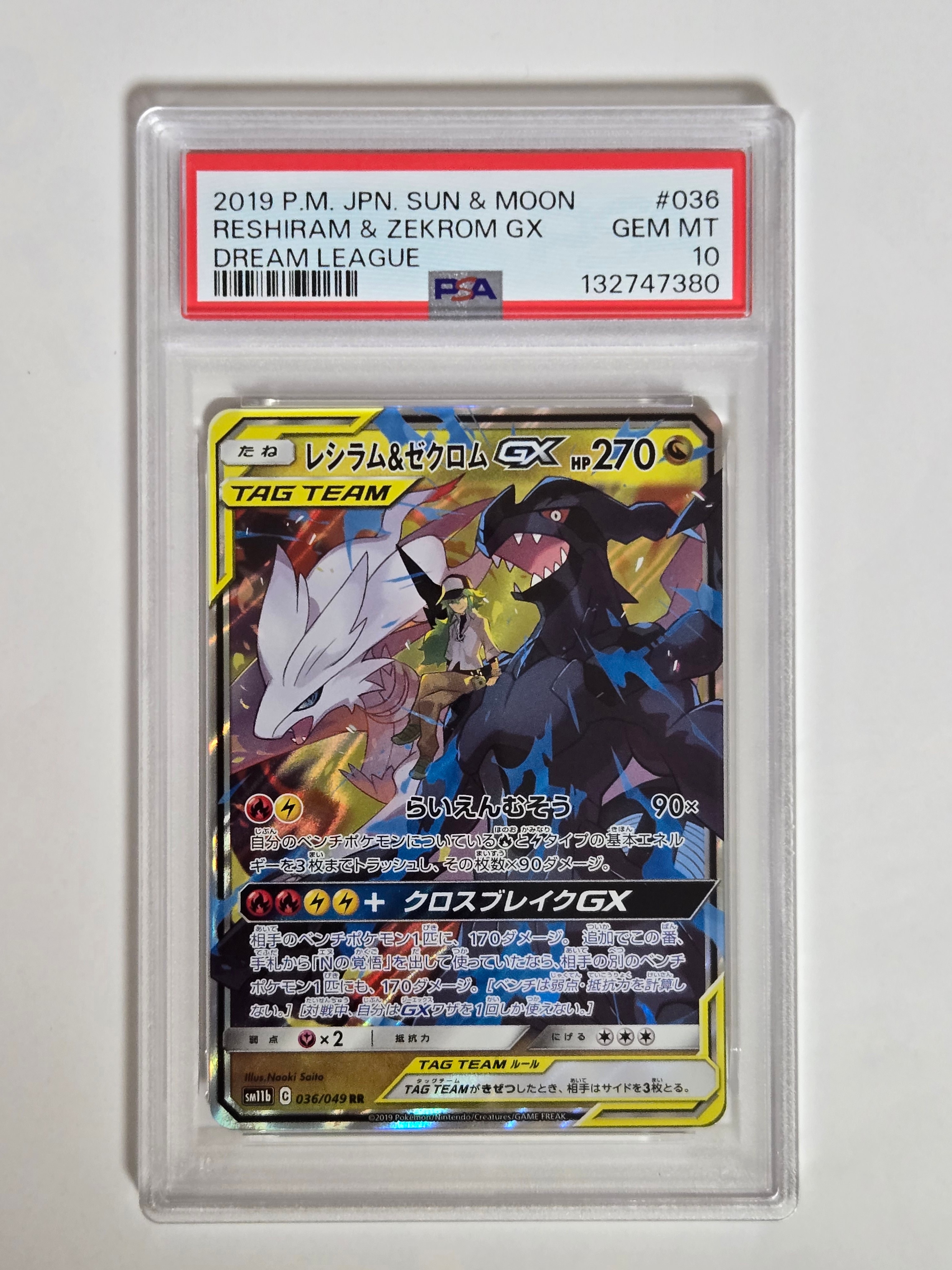 レシラム&ゼクロムGX (N) RR[SM11b 036/049](強化拡張パック「ドリームリーグ」)