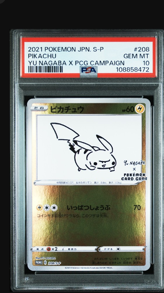 ピカチュウ:プロモ [S-P 208](「YU NAGABA×ポケモンカードゲーム」プロモーションカード「S-P」)