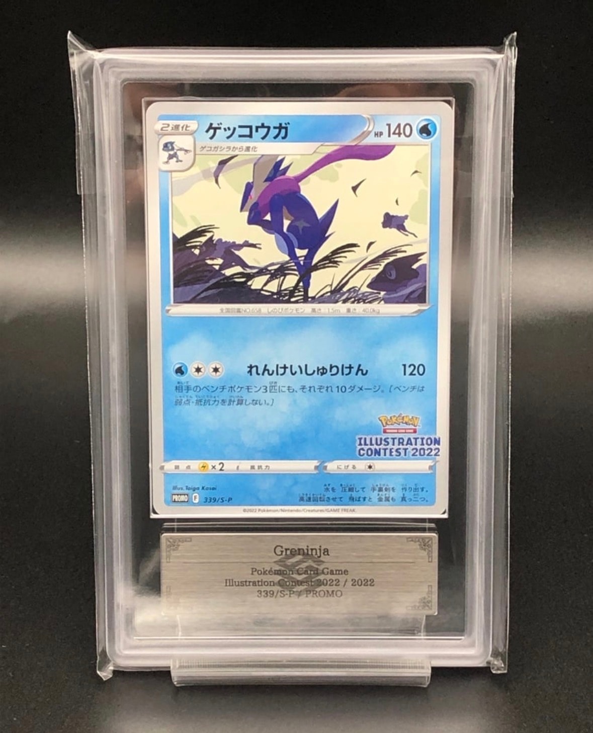 ゲッコウガ プロモ[PROMO339 S-P](プロモーションカード「ポケモンセンター・ポケモンストア・ポケモンセンターオンライン2000円以上購入特典」)