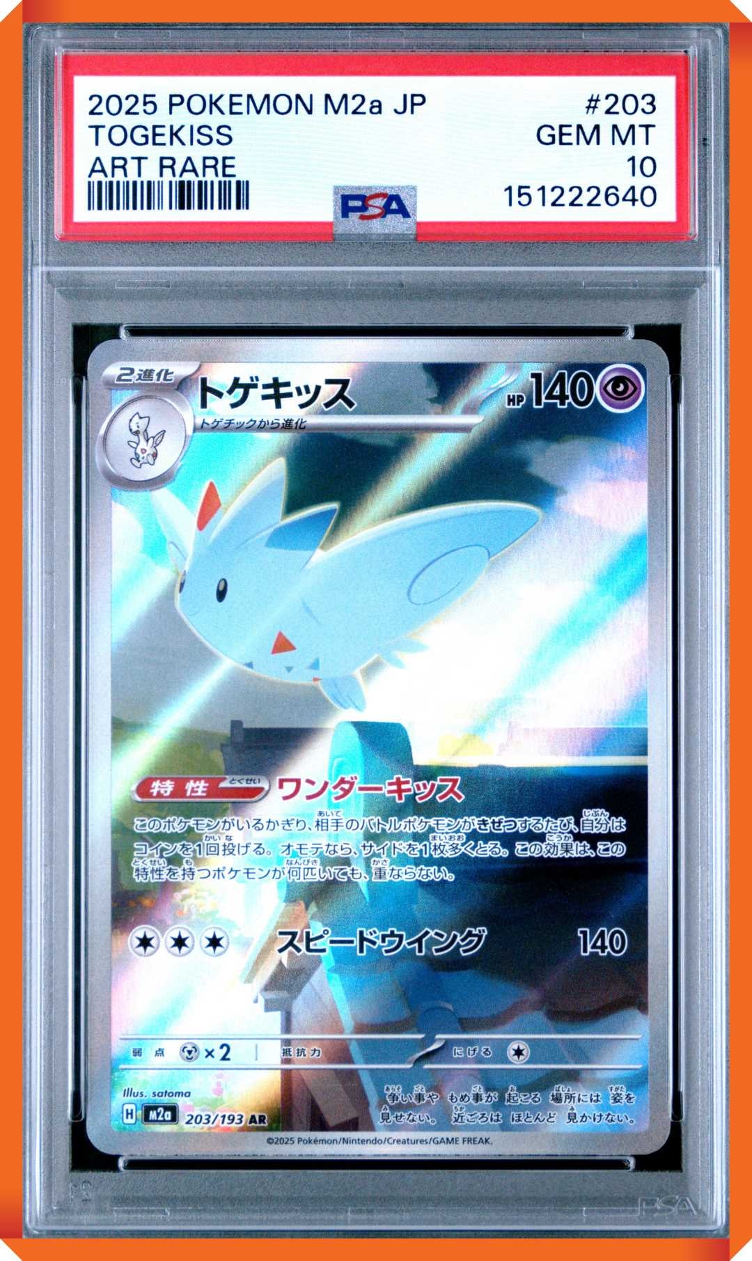 PSA10】トゲキッス AR [M2a 203/193](ハイクラスパック「MEGAドリーム