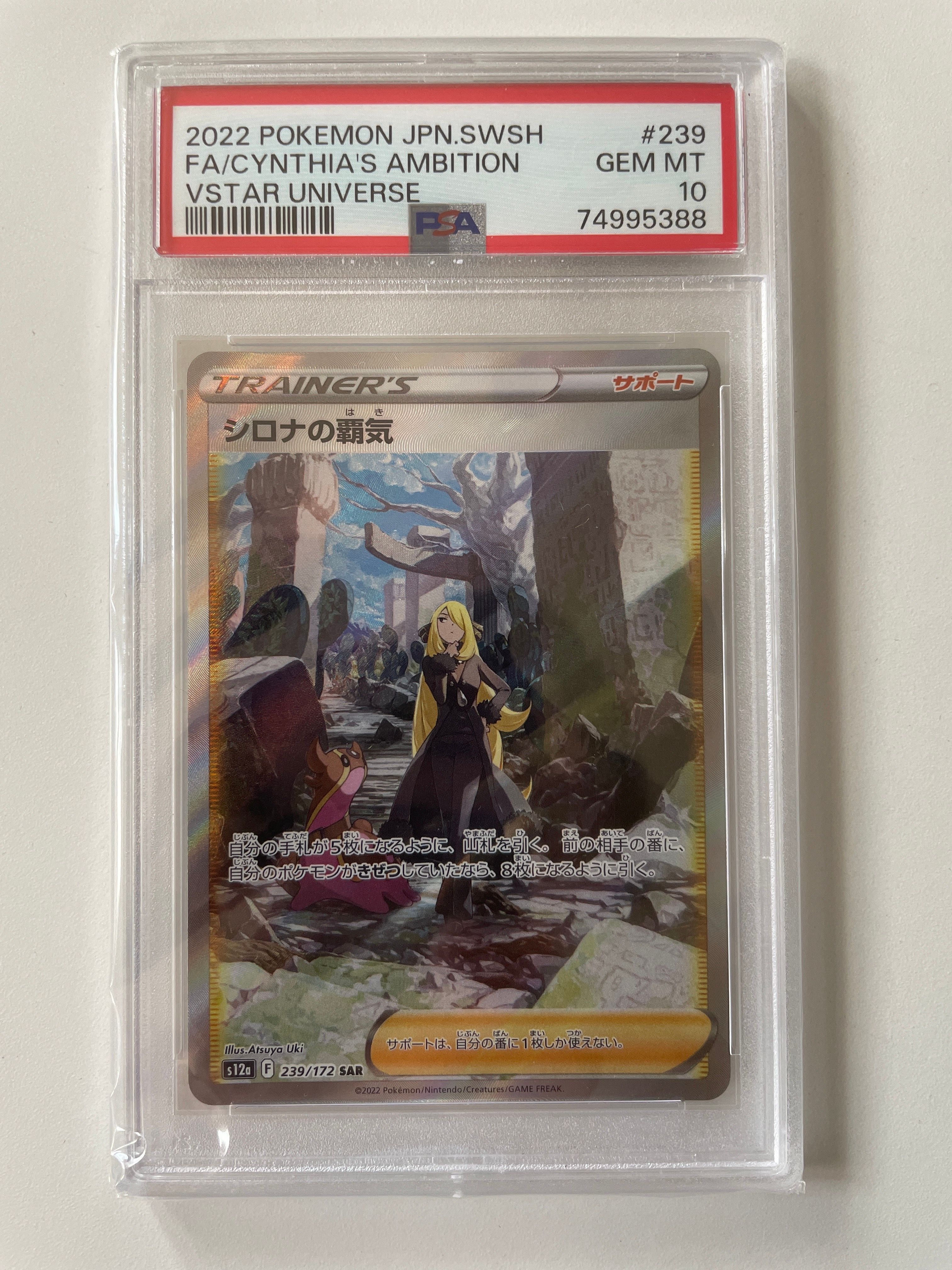 シロナの覇気 SAR[s12a 239/172](ハイクラスパック「VSTARユニバース」)