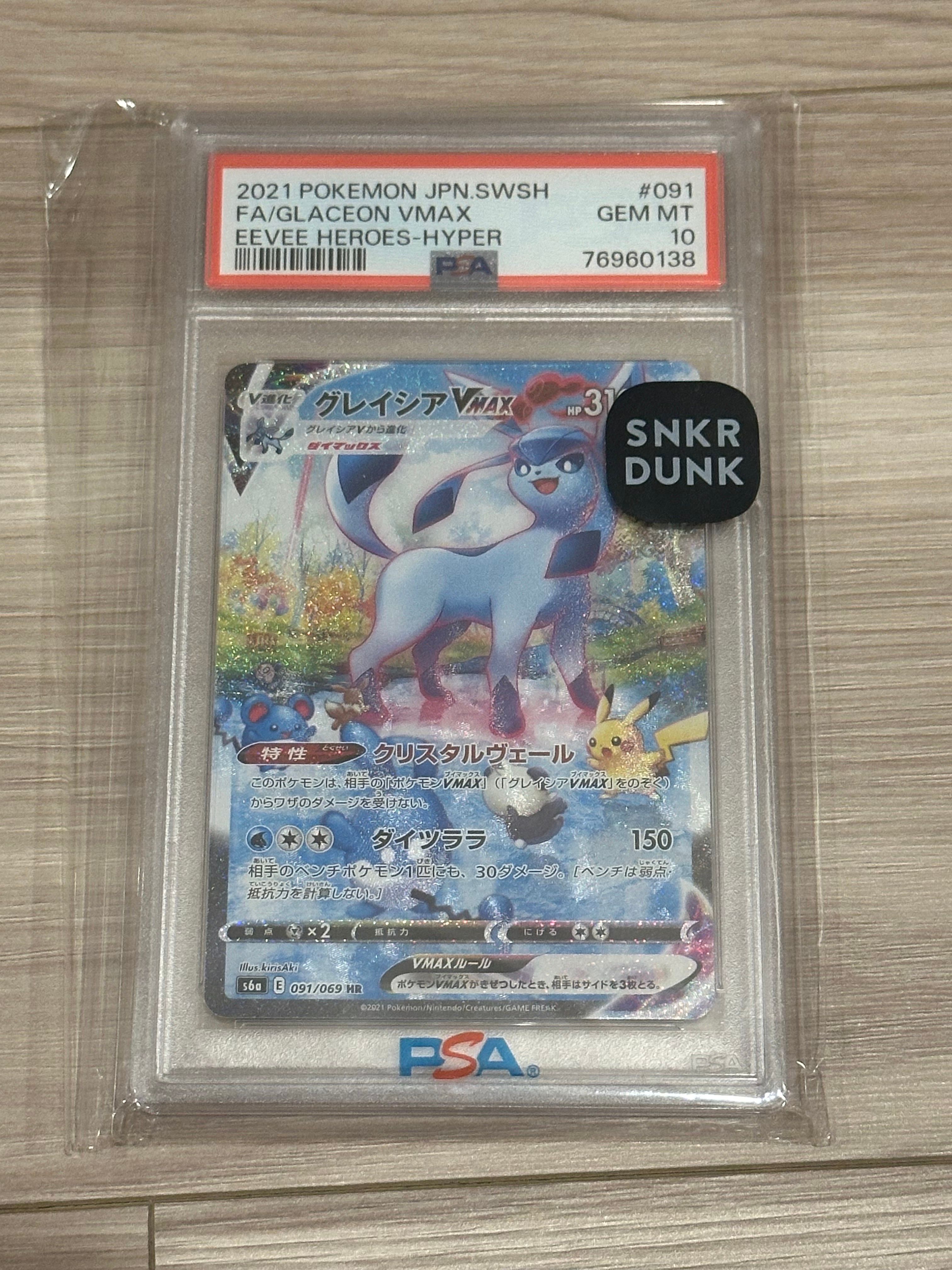 グレイシアVMAX HR: SA[S6a 091/069](強化拡張パック「イーブイヒーローズ」)