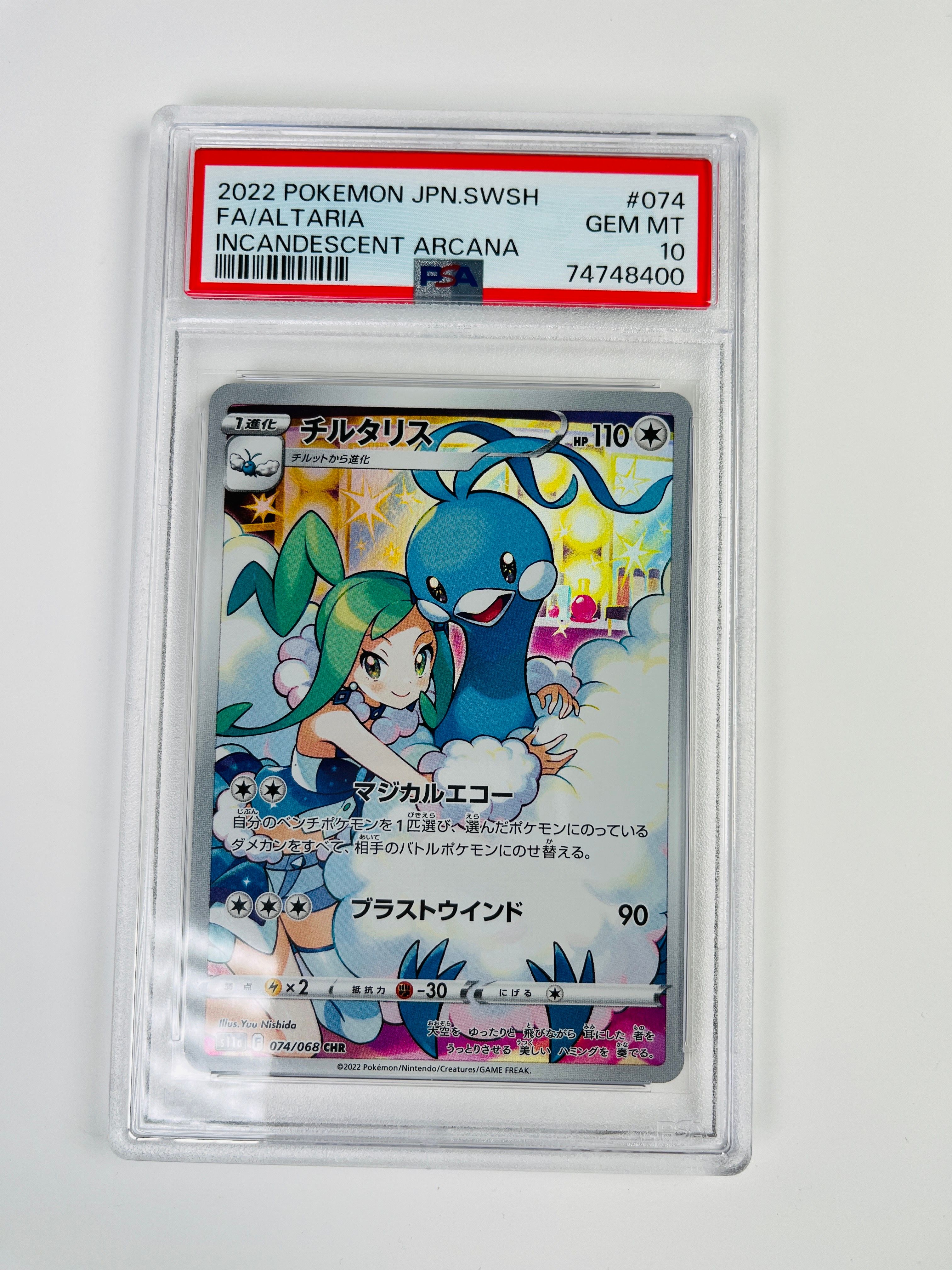 チルタリス CHR [s11a 074/068](強化拡張パック『白熱のアルカナ』)