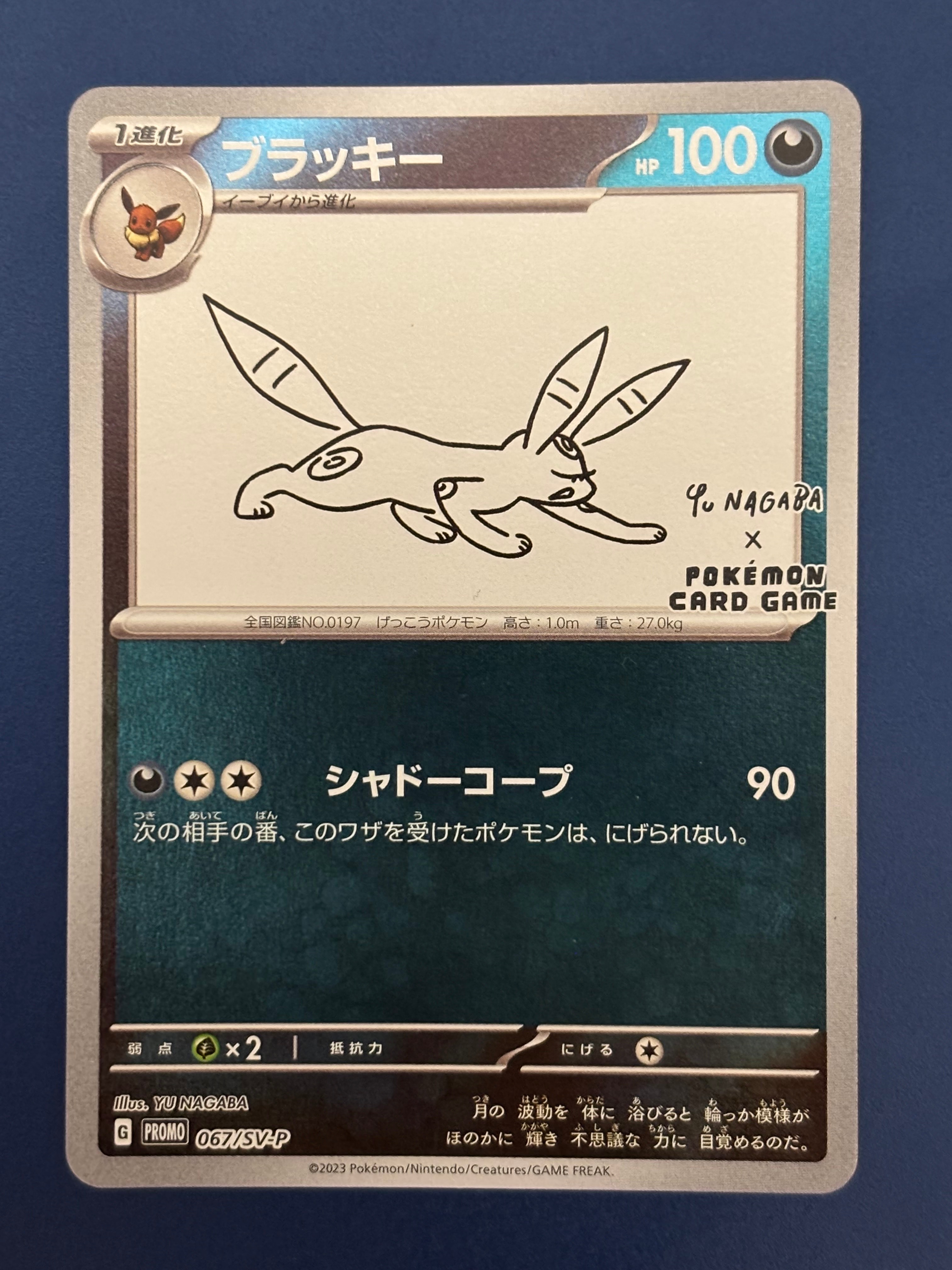 ブラッキー: プロモ (ナガバブラッキー) [SV-P 067](「YU NAGABA×ポケモンカードゲーム」プロモーションカード「SV-P」)