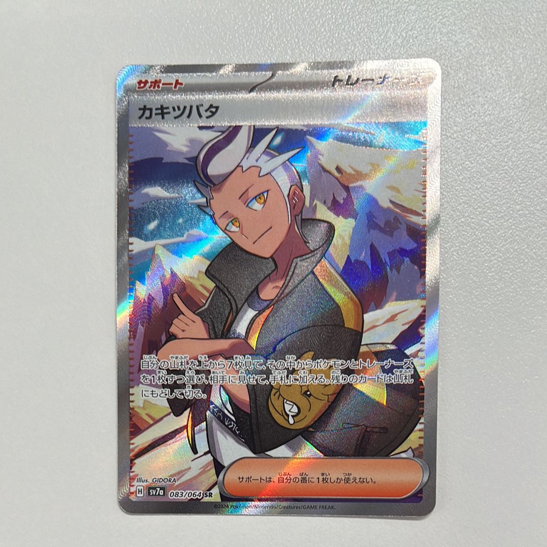 カキツバタ SR [SV7a 083/064](強化拡張パック「楽園ドラゴーナ」)