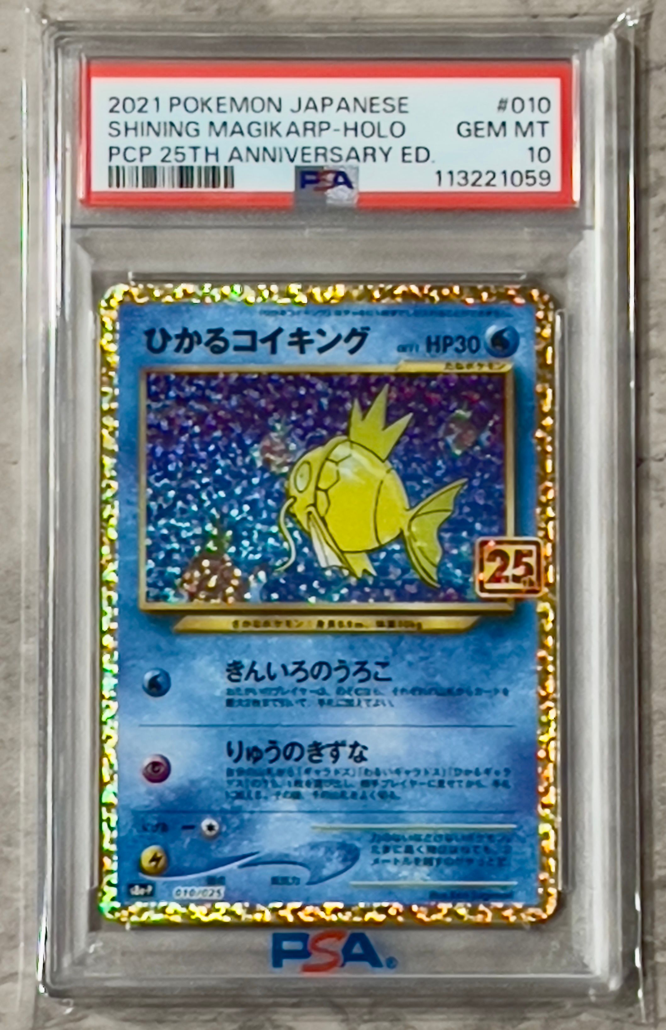 ひかるコイキング: プロモ[S8a-P 010/025](プロモカードパック 25th ANNIVERSARY edition)