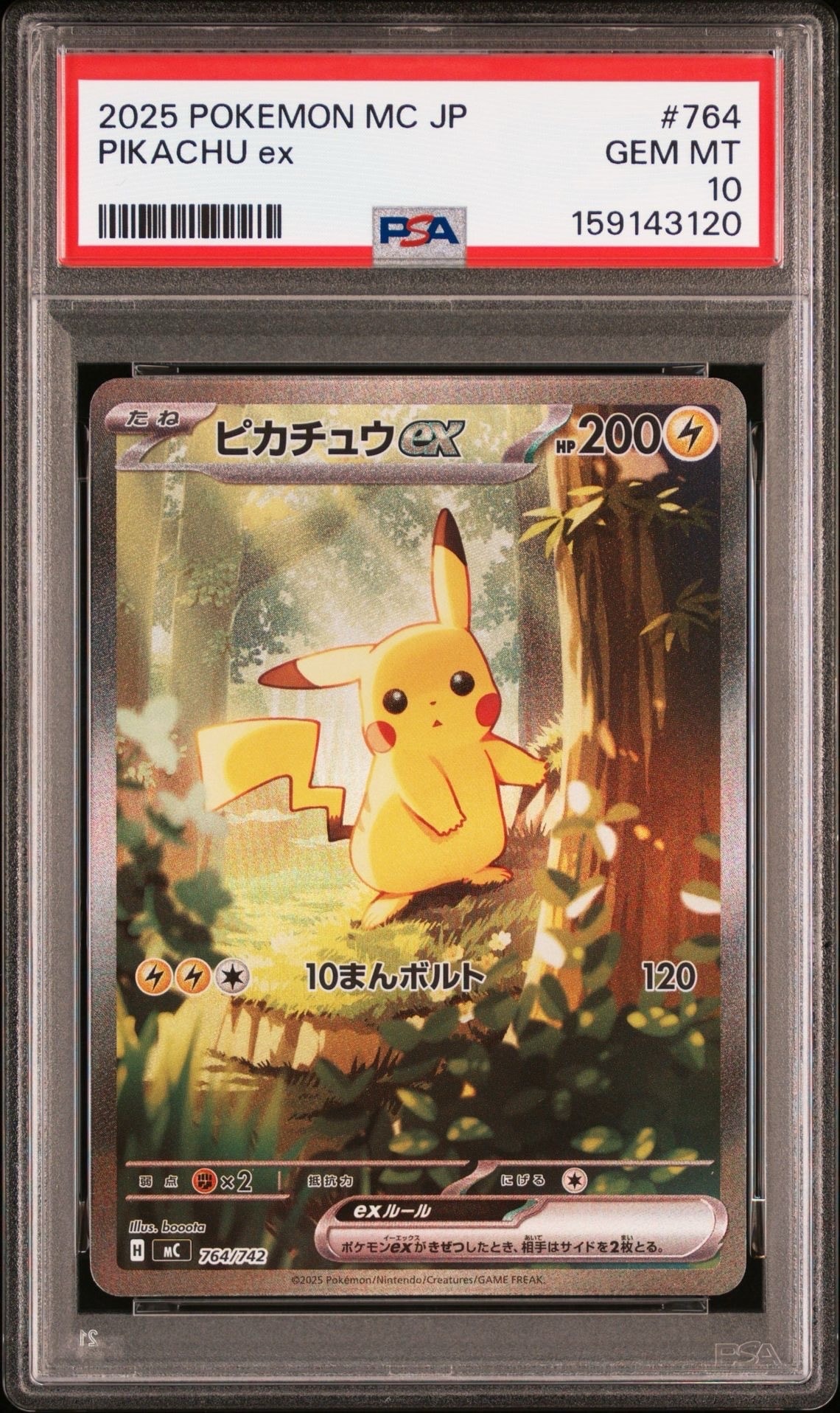 ピカチュウSAR仕様スタートデッキ ピカチュウex SAR仕様 [MC 764/742](スタートデッキ100「バトル