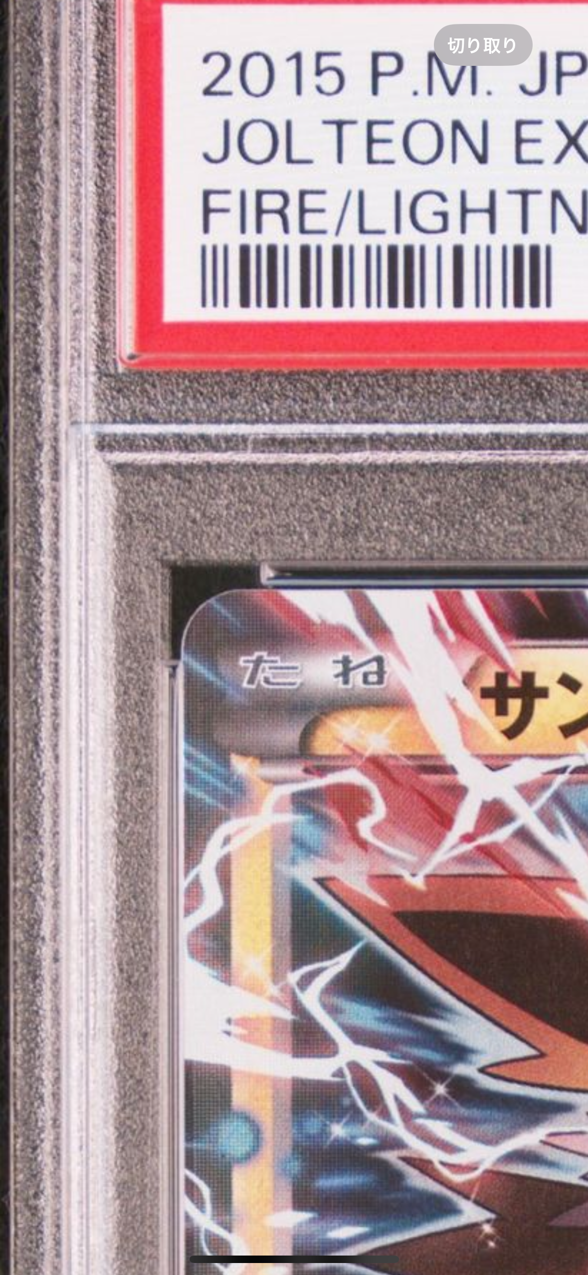 PSA10サンダースEX [XY-BEST 032⁄171](ハイクラスパック「THE BEST