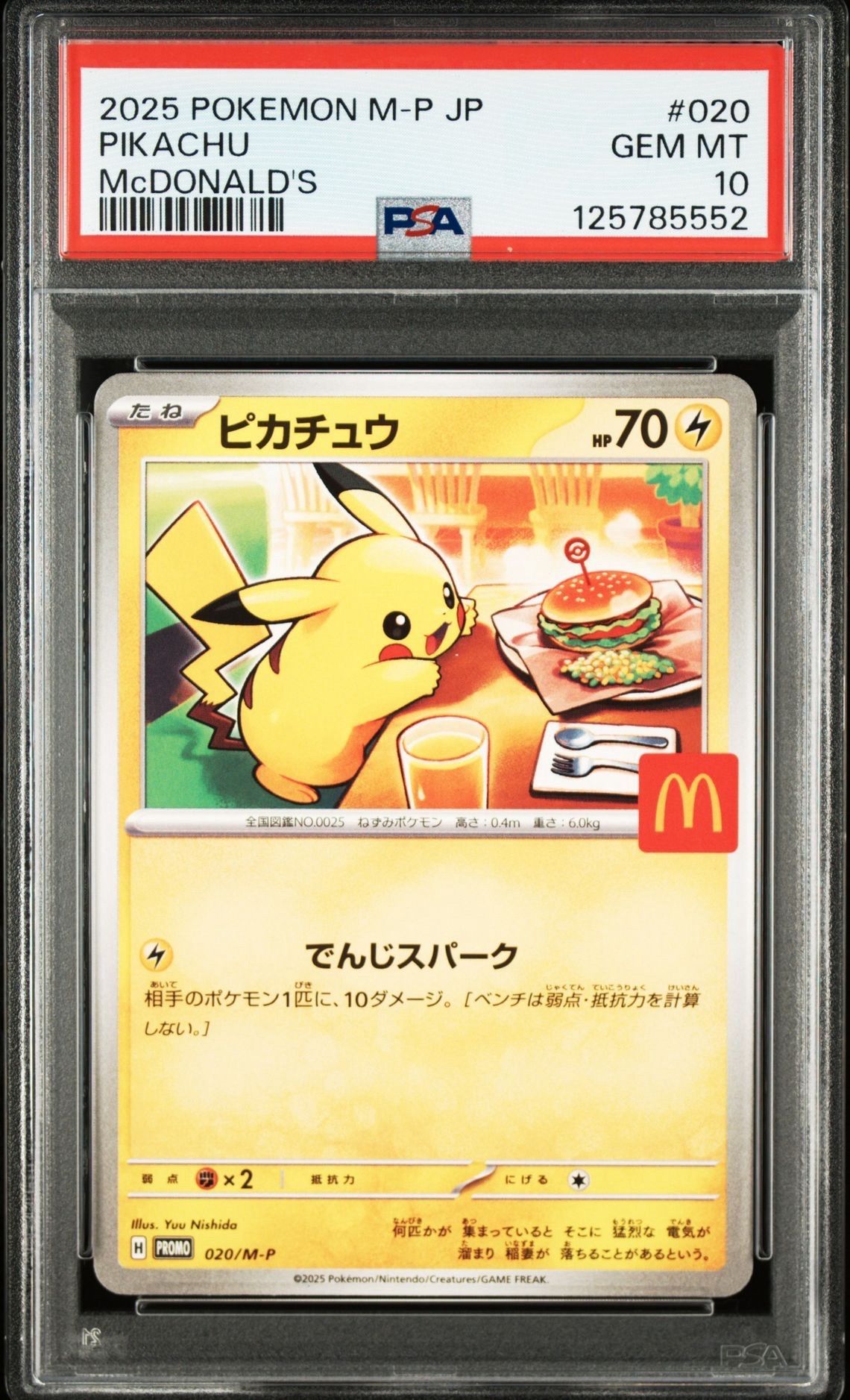 ピカチュウ P [M-P 020](プロモカードパック「マクドナルド ハッピーセット2025」)