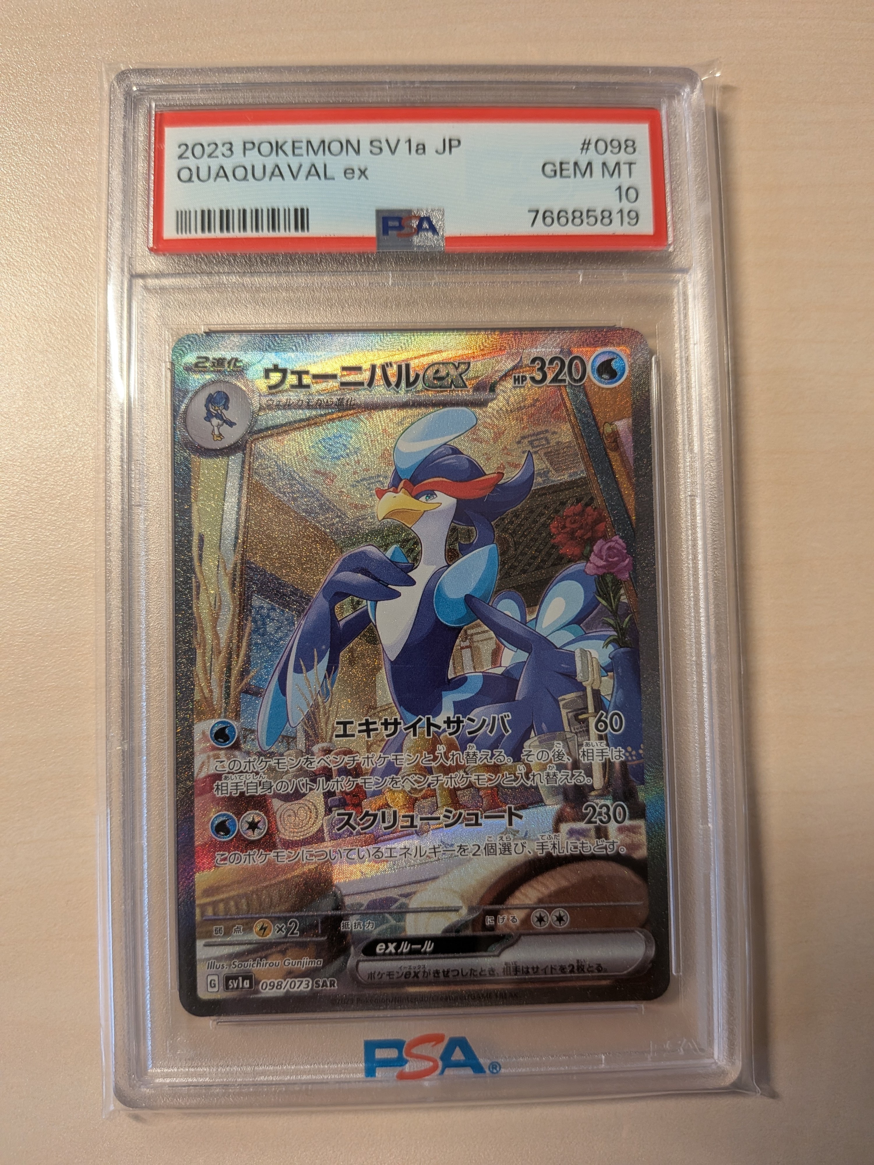 ウェーニバルex SAR[SV1a 098/073](スカーレット&バイオレット 拡張パック「トリプレットビート」)