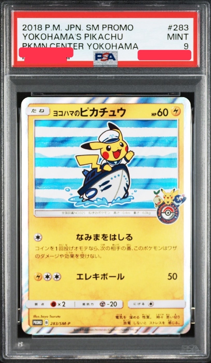ヨコハマのピカチュウ: プロモ[SM-P 283](プロモーションカード「SM-P」)