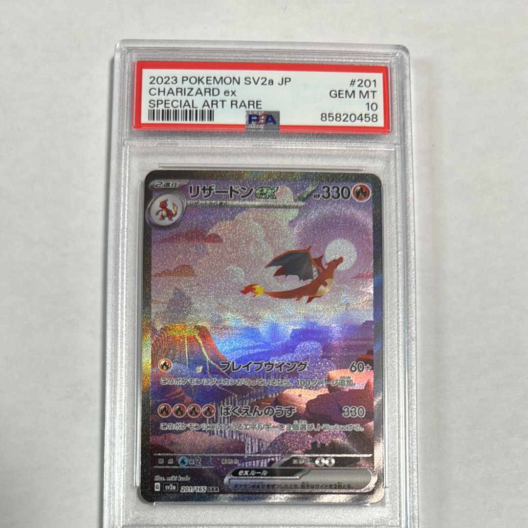 リザードンex SAR [SV2a 201/165](強化拡張パック「ポケモンカード151」)